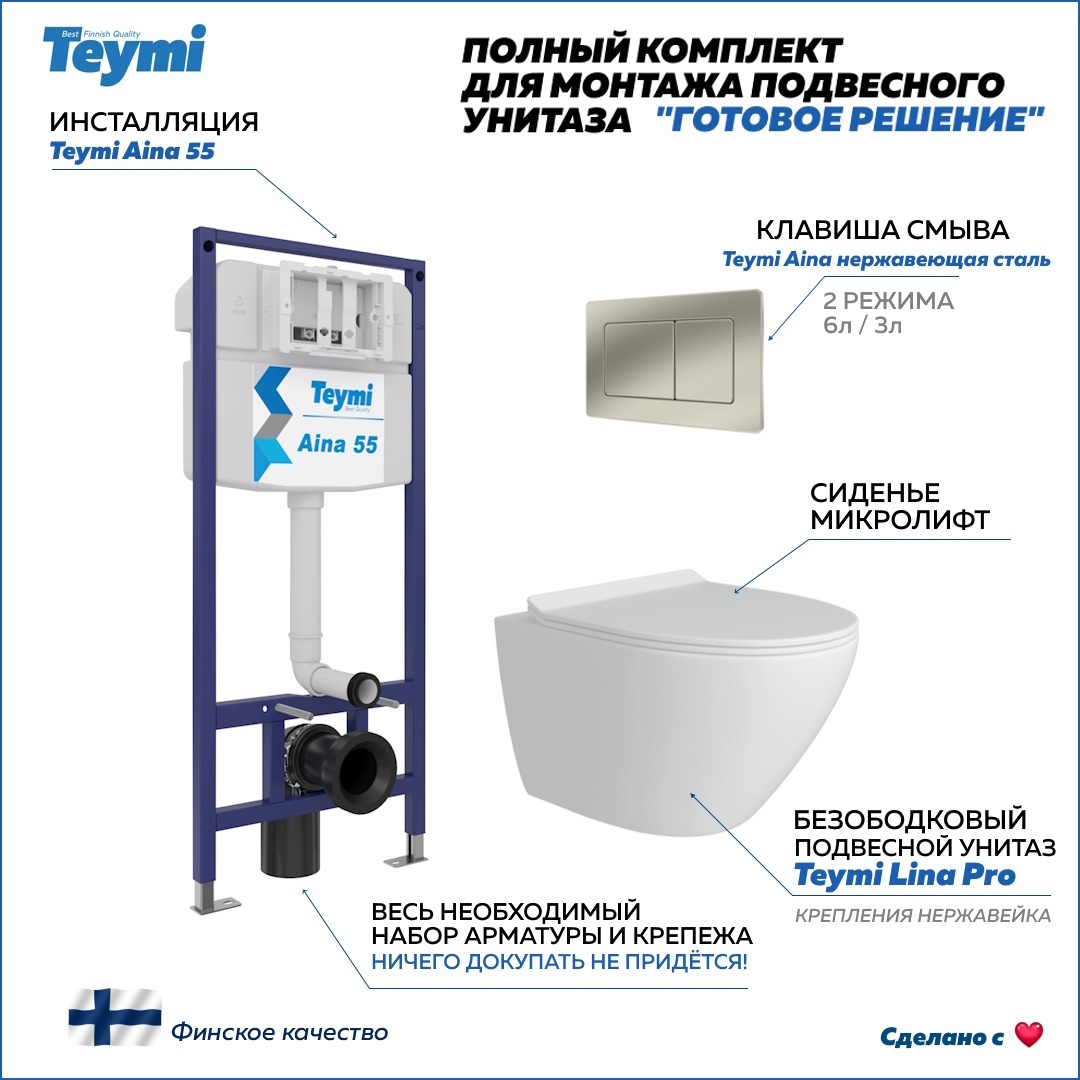 Изображение товара Инсталляция с унитазом комплект 5 в 1 Teymi унитаз подвесной безободковый Lina Pro кнопка нержавеющая сталь F13883