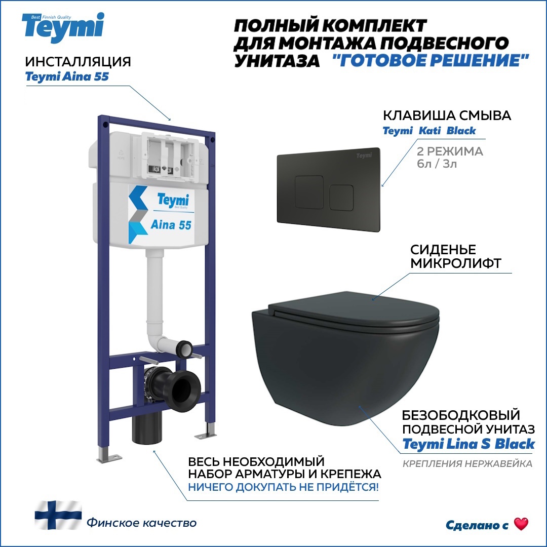 Изображение товара Инсталляция с унитазом 5 в 1 Teymi Lina S Black для подвесного безободкового унитаза