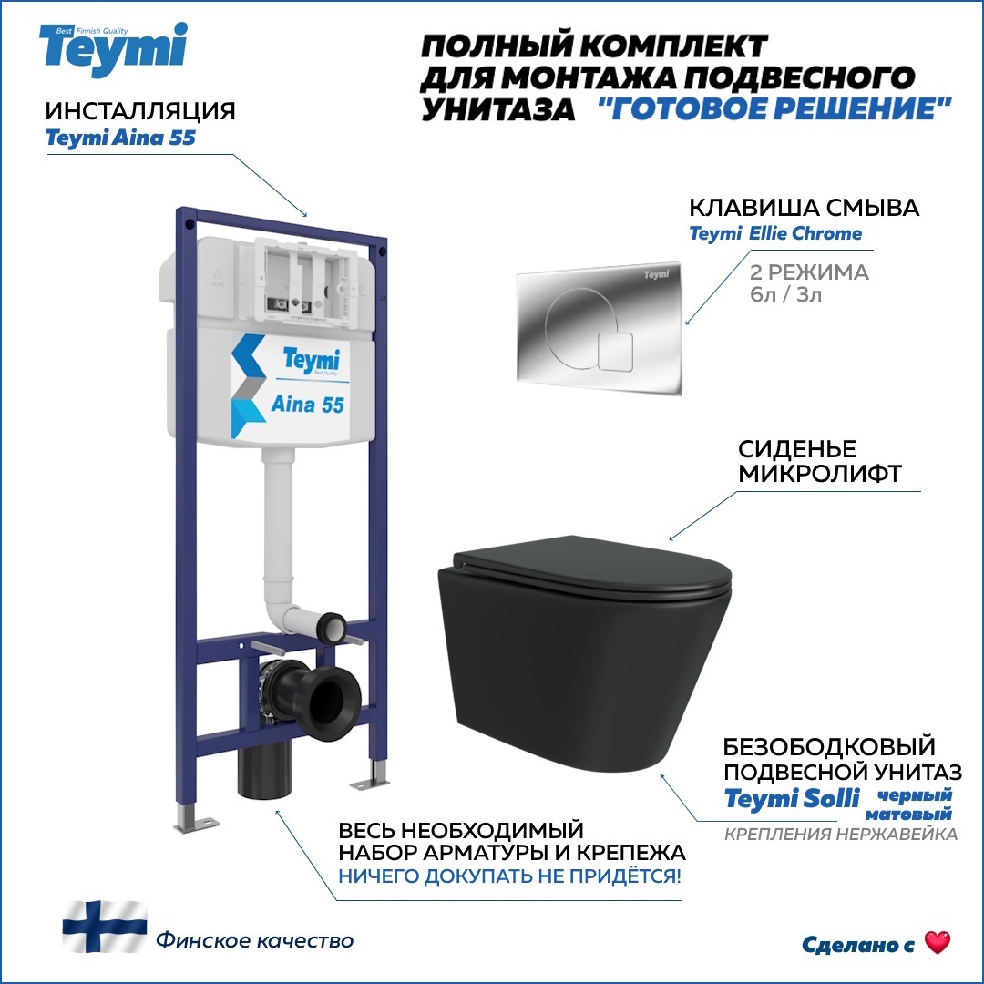 Изображение товара Инсталляция с унитазом Teymi Solli Black 5 в 1, подвесной, безободковый