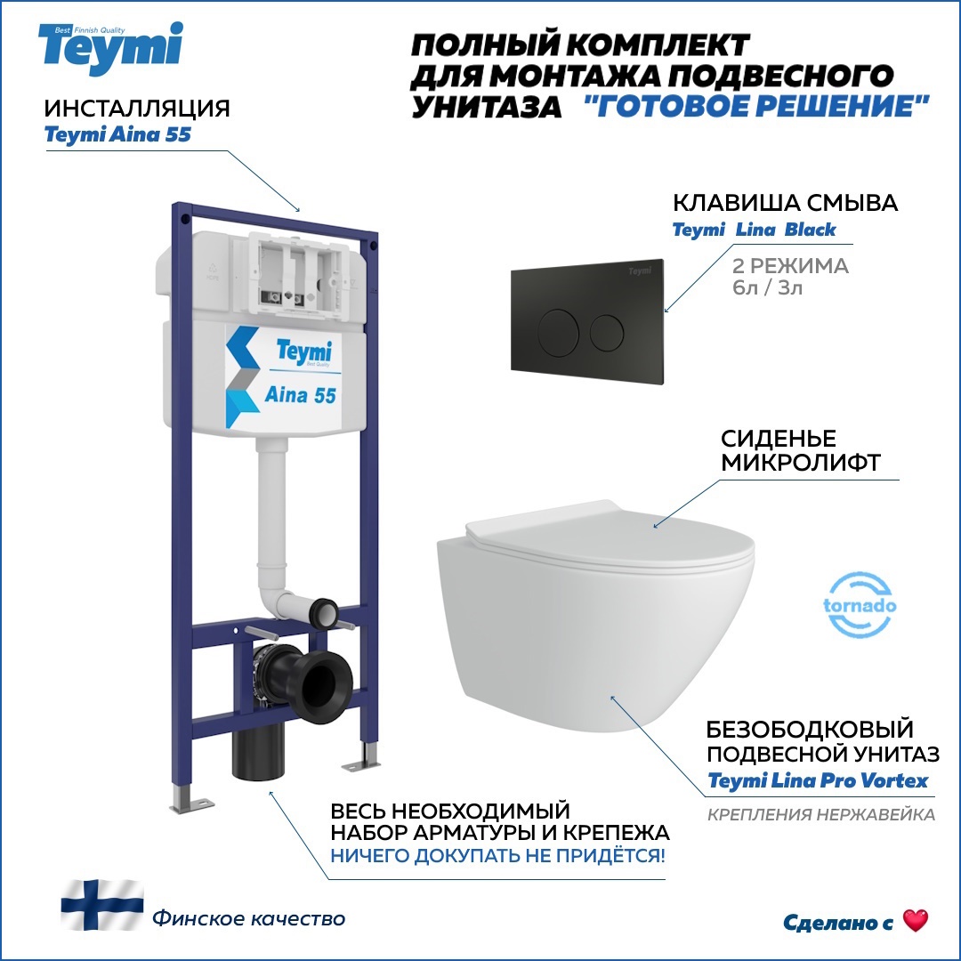 Изображение товара Комплект инсталляции для унитаза TEYMI Lina Pro Vortex безободковый 5 в 1