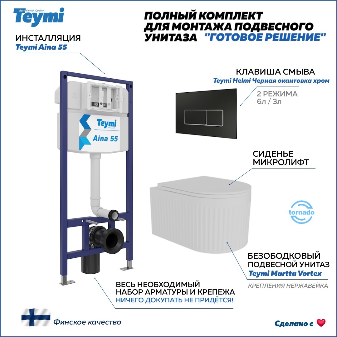 Изображение товара Инсталляция с унитазом комплект 5 в 1 Teymi унитаз подвесной безободковый торнадо Martta Vortex кнопка черная/хром F14562