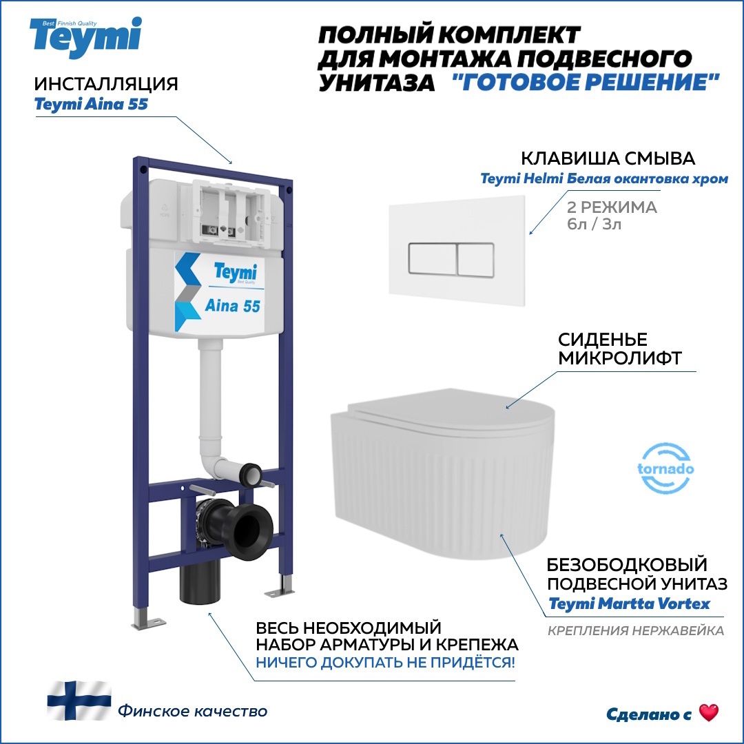 Изображение товара Инсталляция с унитазом Teymi 5 в 1 для подвесного унитаза безободковая