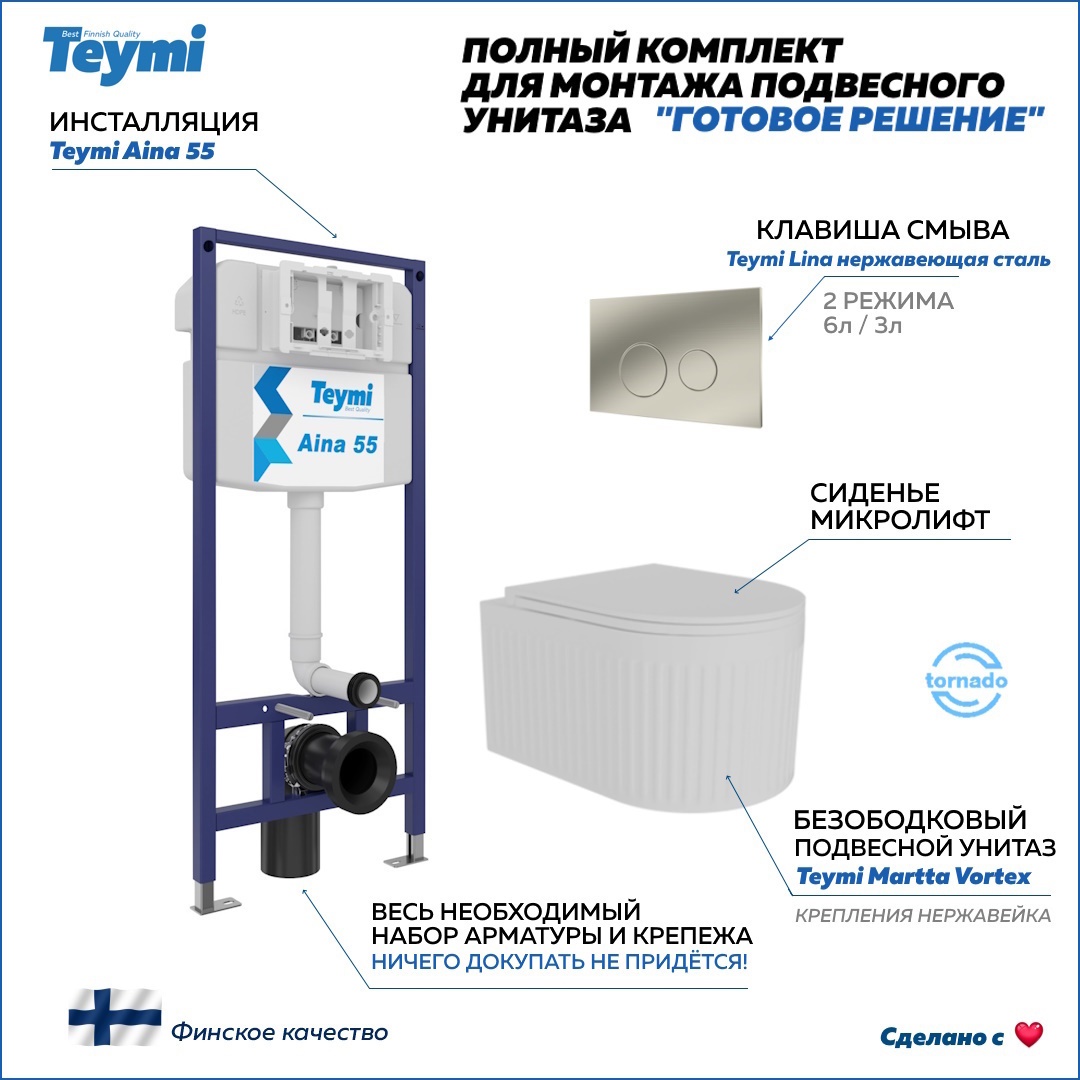 Изображение товара Инсталляция с унитазом комплект 5 в 1 Teymi унитаз подвесной безободковый торнадо Martta Vortex кнопка нержавеющая сталь F14567
