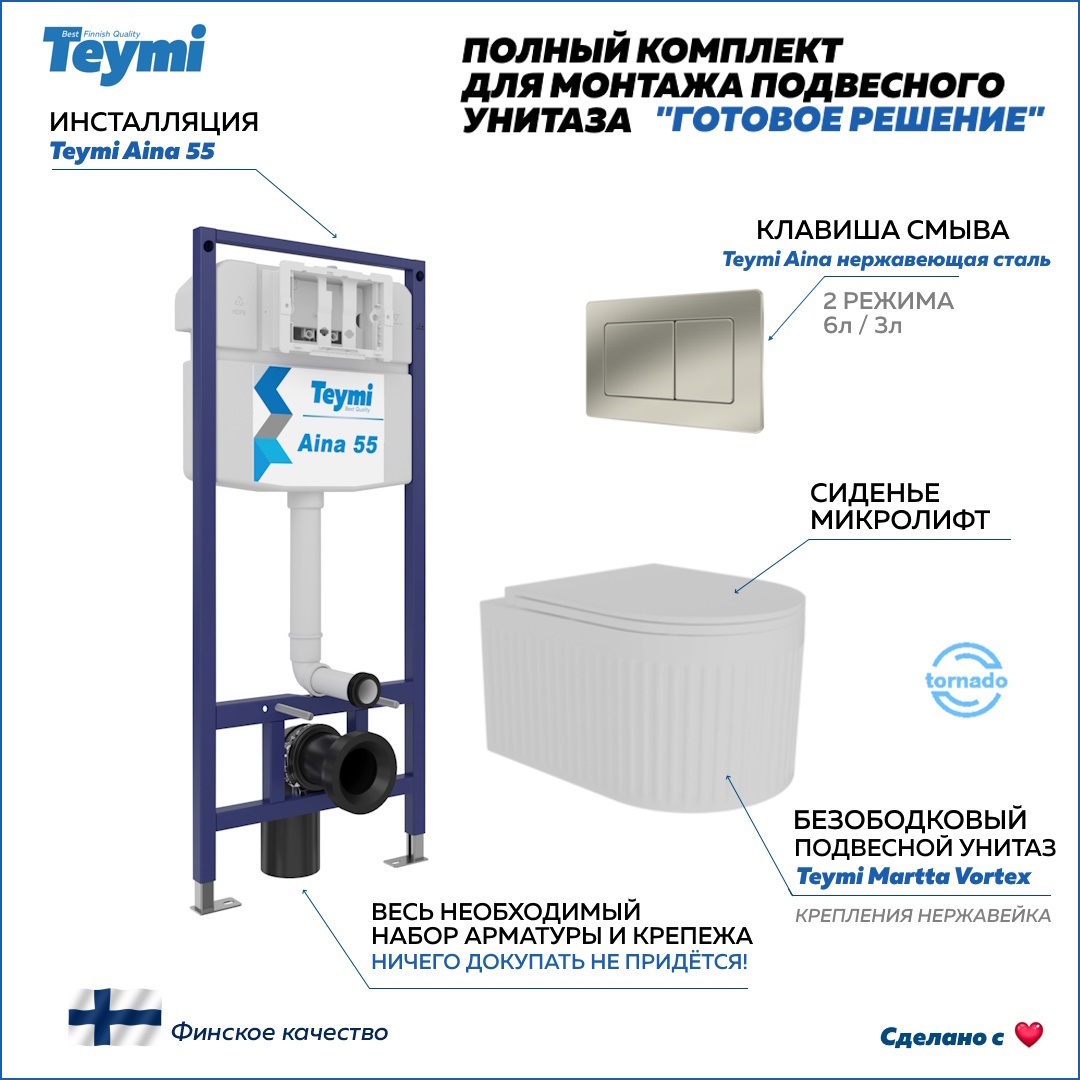 Изображение товара Инсталляция с унитазом комплект 5 в 1 Teymi унитаз подвесной безободковый торнадо Martta Vortex кнопка нержавеющая сталь F14573