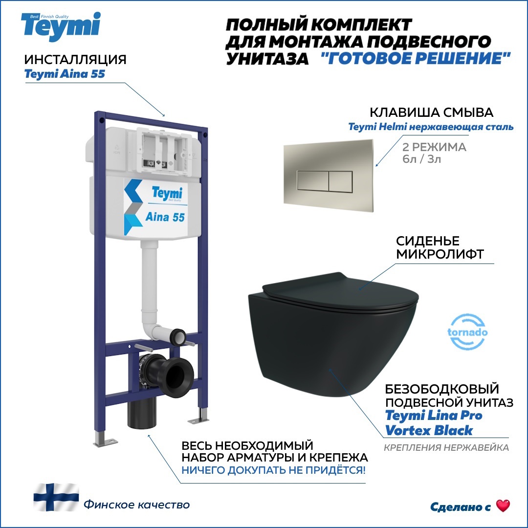 Изображение товара Инсталляция с унитазом комплект 5 в 1 Teymi F15006 унитаз подвесной безободковый торнадо черный Lina Pro Vortex Black кнопка нержавеющая сталь