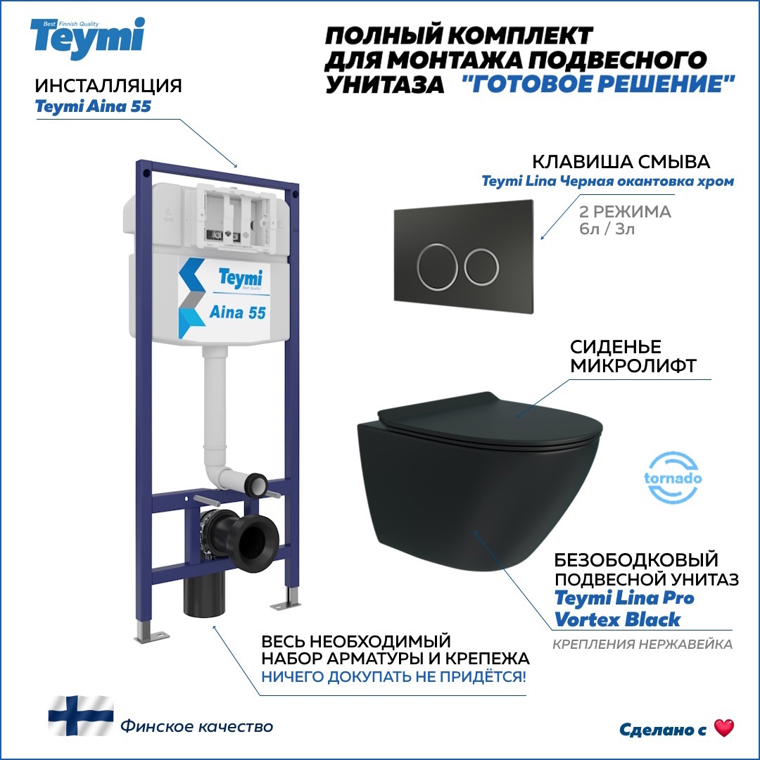 Изображение товара Инсталляция с унитазом 5 в 1 Teymi F15013 черный встроенный монтаж надежная
