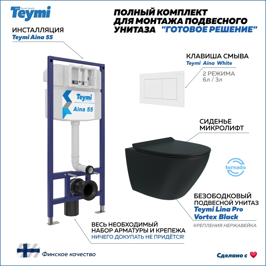 Изображение товара Инсталляция с унитазом комплект 5 в 1 Teymi F15017 унитаз подвесной безободковый торнадо черный Lina Pro Vortex Black кнопка белая