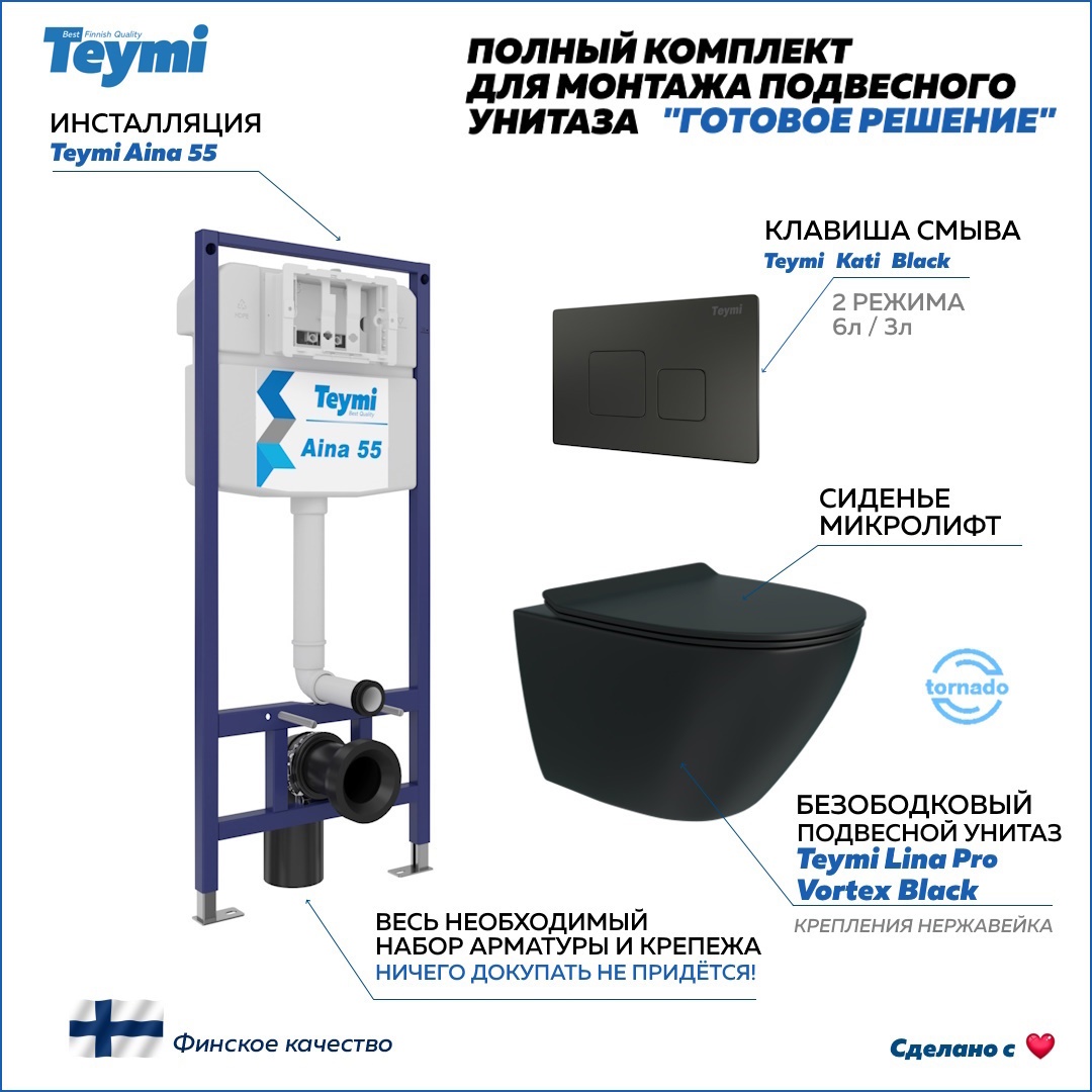 Изображение товара Инсталляция с унитазом 5 в 1 Teymi F15020 для подвесного безободкового унитаза черный
