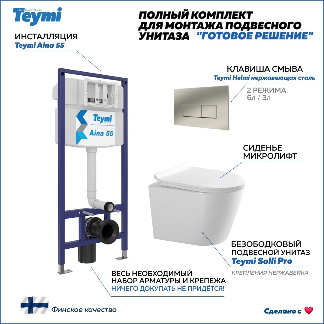 Изображение товара Комплект инсталляции с унитазом TEYMI F15768 белый для подвесных унитазов