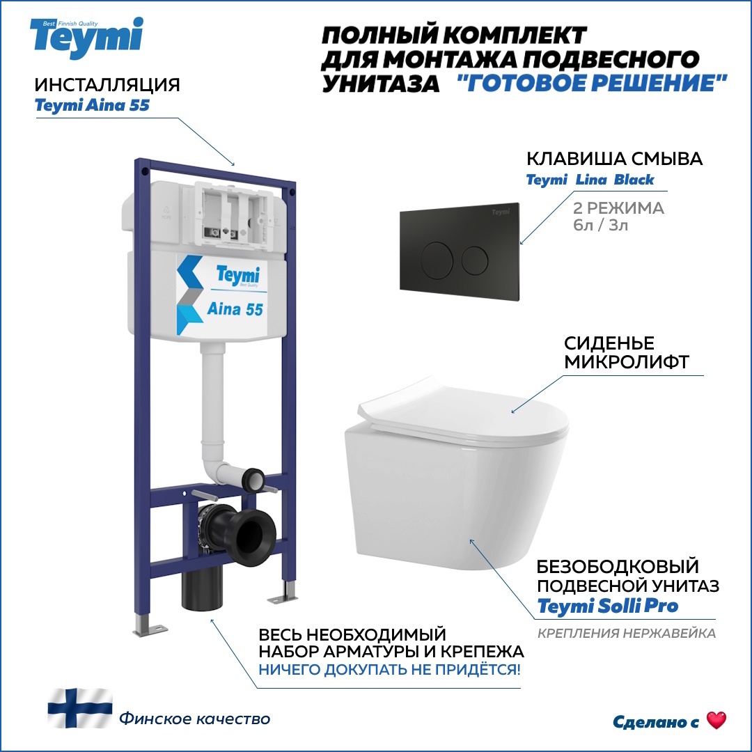 Изображение товара Комплект инсталляция с унитазом TEYMI F15772 белый для подвесных унитазов