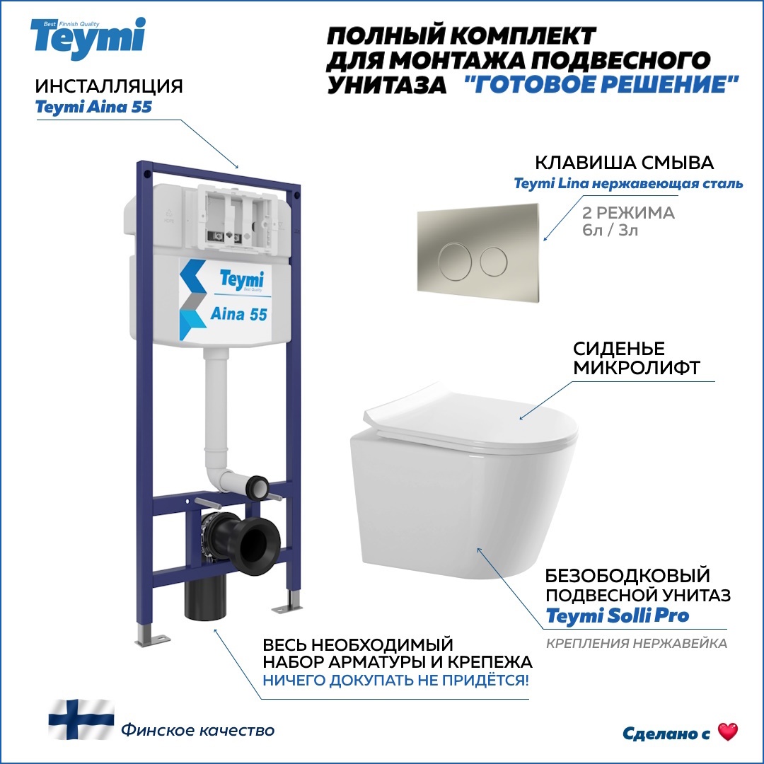 Изображение товара Комплект инсталляция с унитазом Teymi F15774 цвет белый