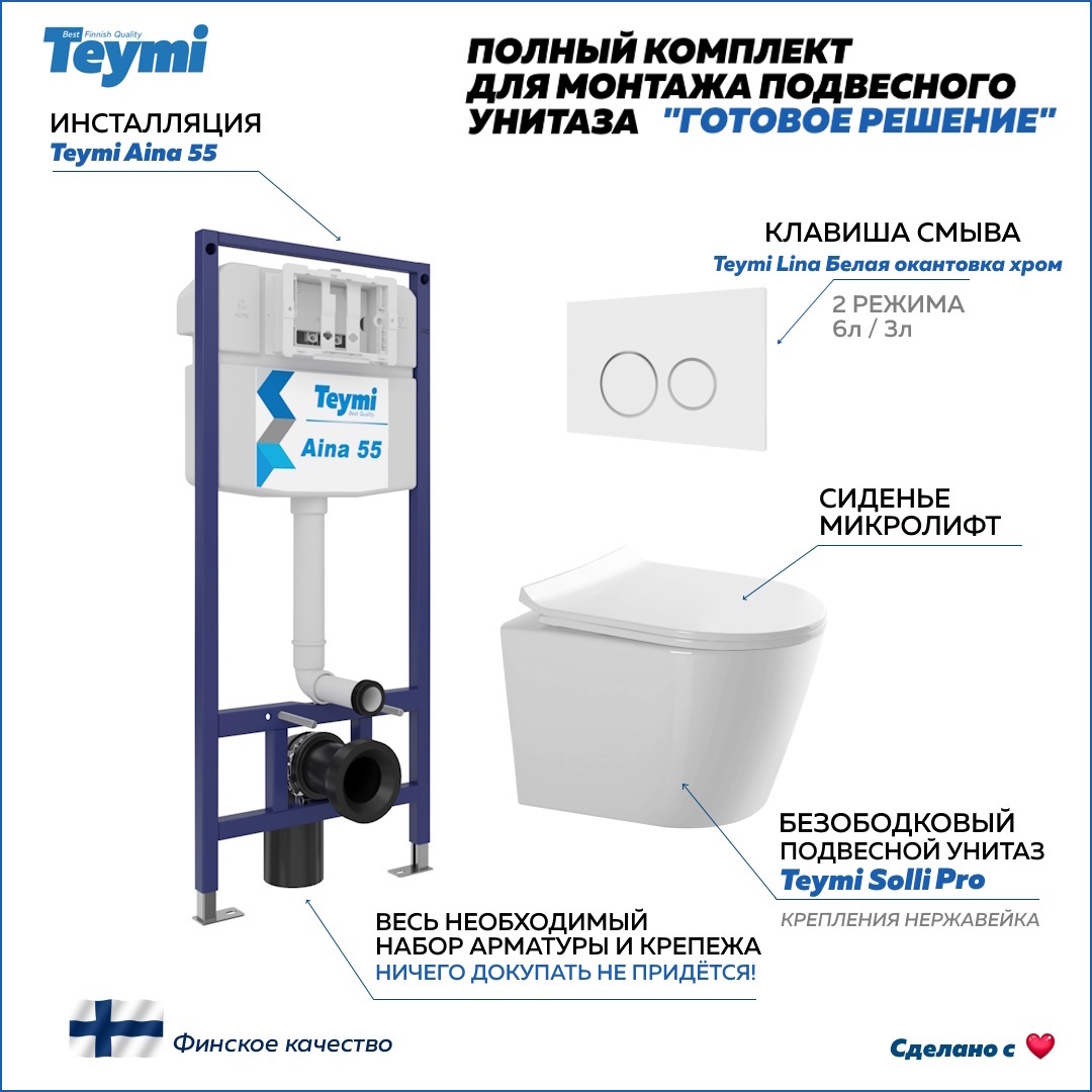 Изображение товара Комплект инсталляции с унитазом Teymi F15776 белый для подвесных унитазов
