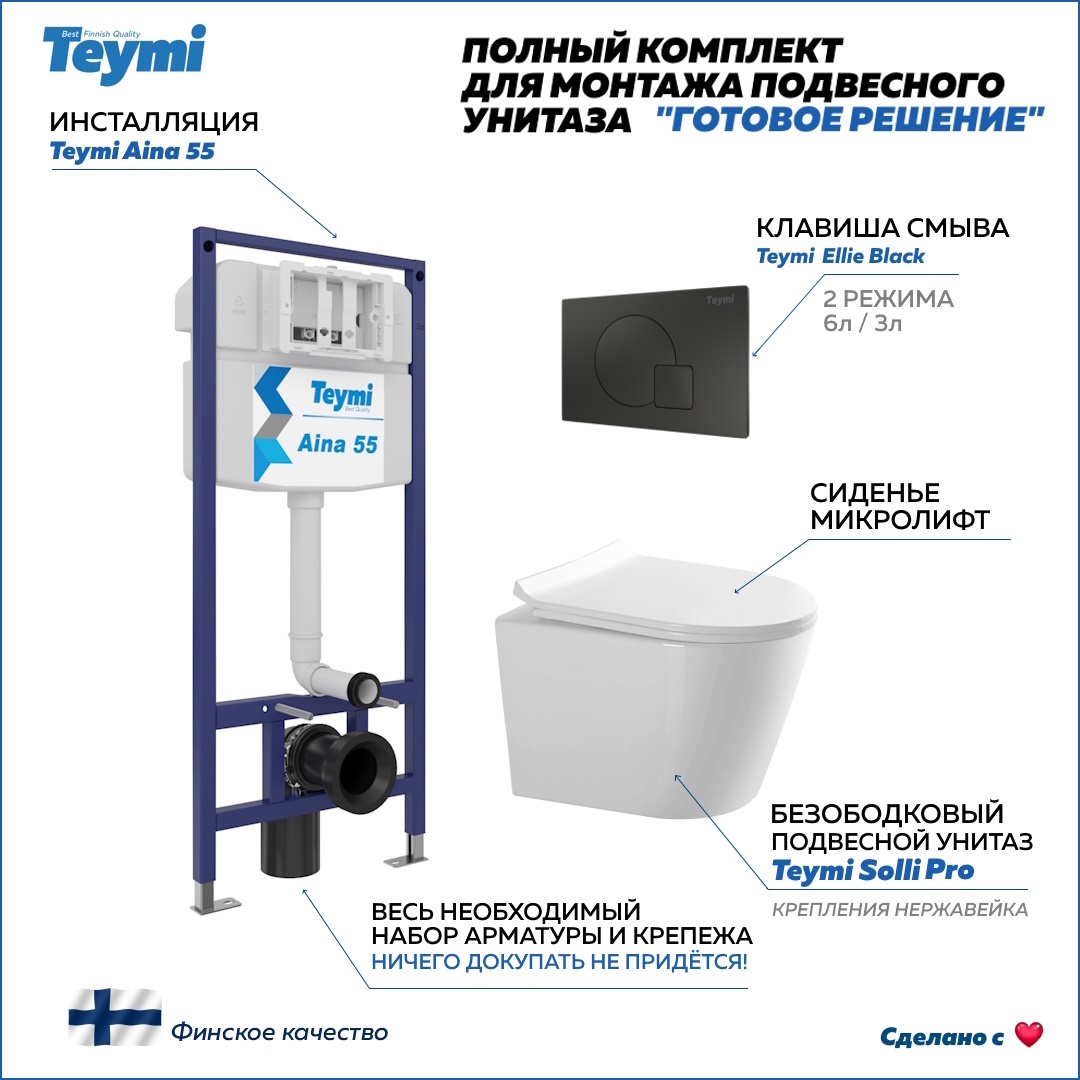 Изображение товара Комплект инсталляции с унитазом TEYMI F15785 белый с монтажной рамой