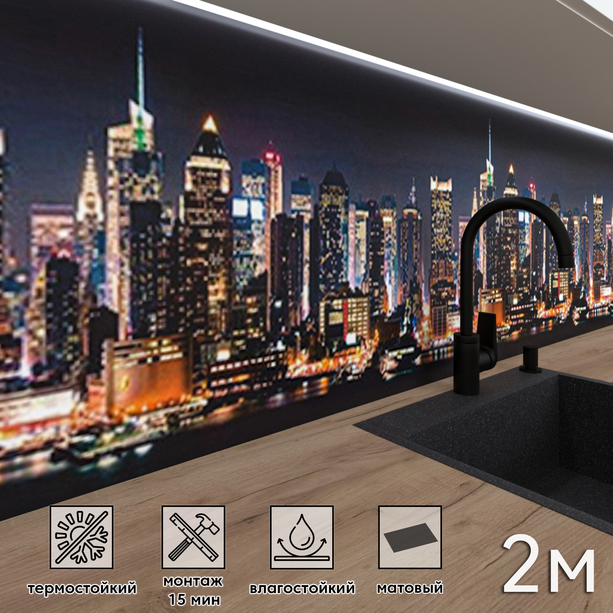 Изображение товара Стеновая панель матовая Фартукофф Город 200x60x0.15 см ПВХ цвет разноцветный