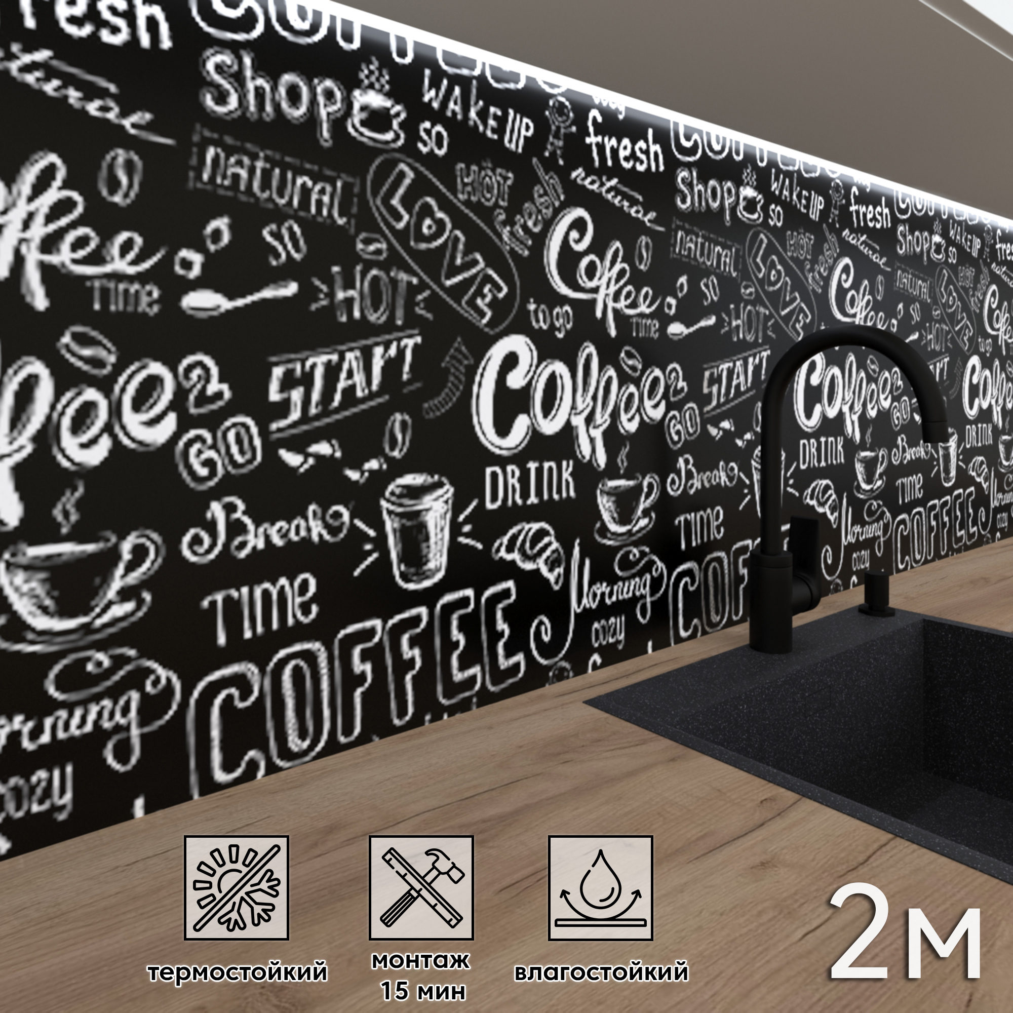 Изображение товара Декоративная стеновая панель из ПВХ Фартукофф Кофейная доска 200x60 см без покрытия