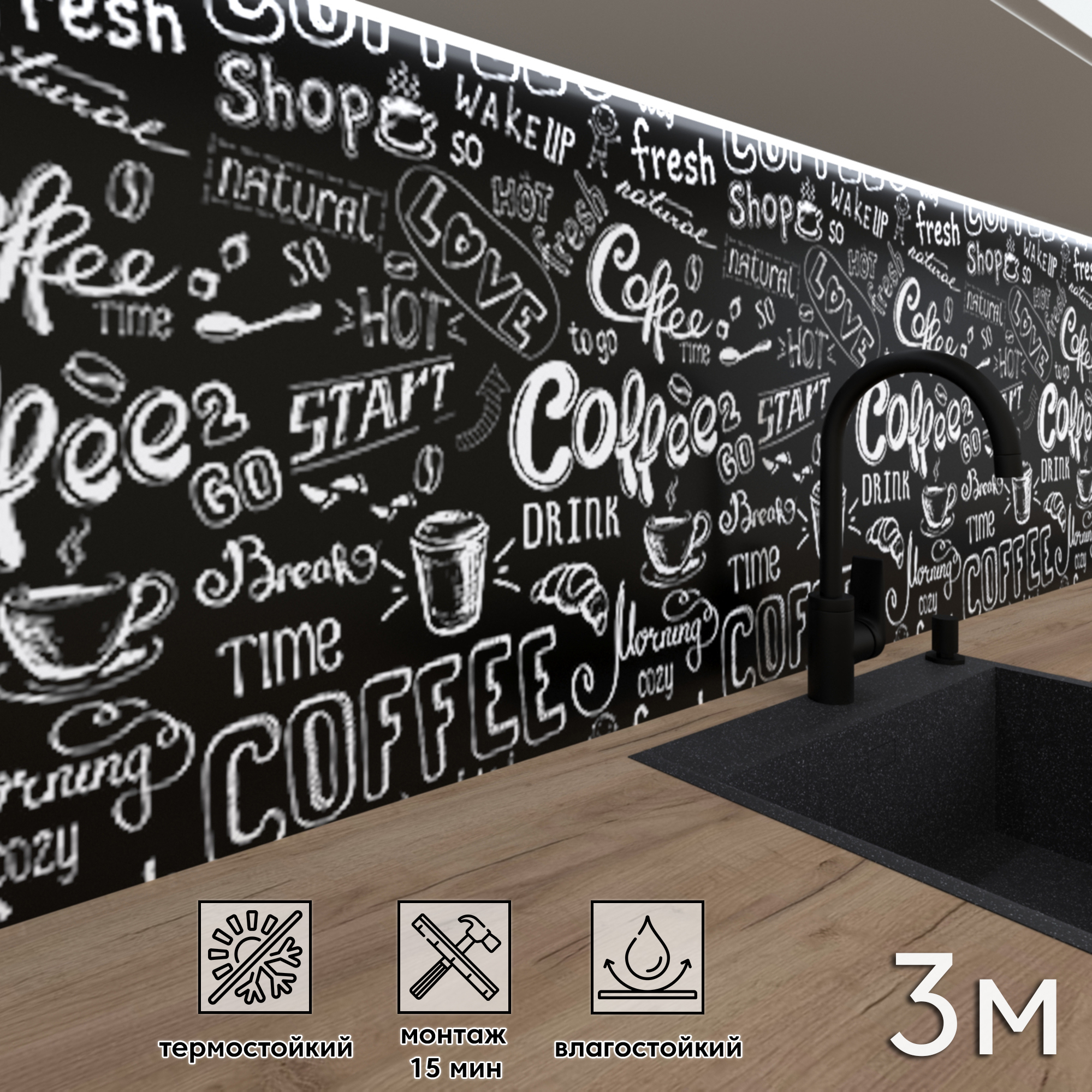Изображение товара Декоративная стеновая панель из ПВХ Фартукофф Кофейная доска 300x60 см белая/черная