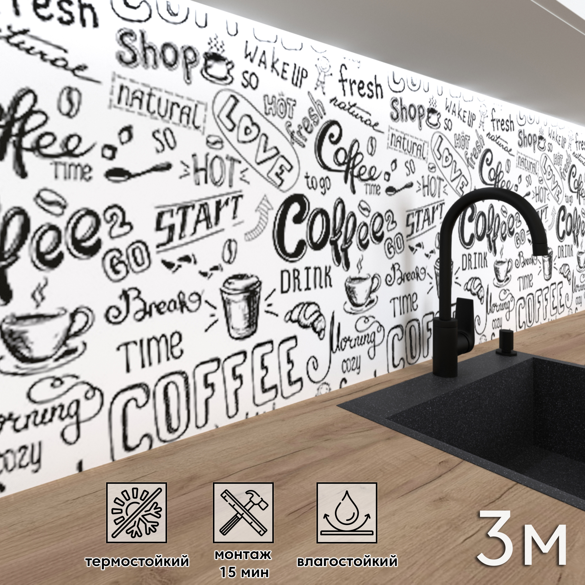 Изображение товара Стеновая панель Фартукофф Кофе белый 300x60x0.15 см ПВХ цвет белый/черный