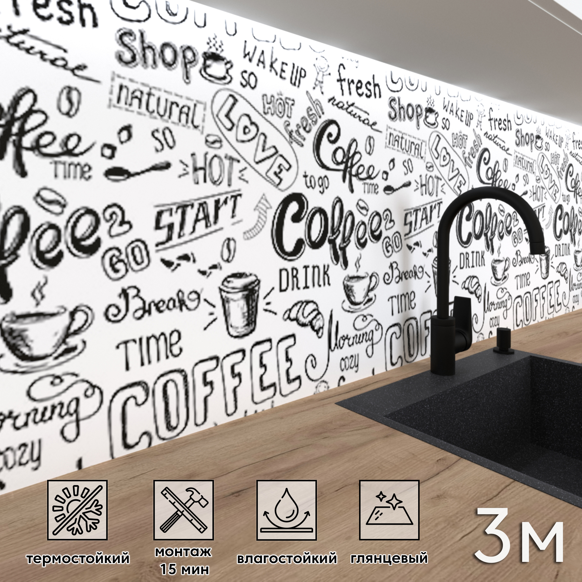 Изображение товара Глянцевая стеновая панель Фартукофф Кофе белый 300x60 см ПВХ для кухни и интерьера