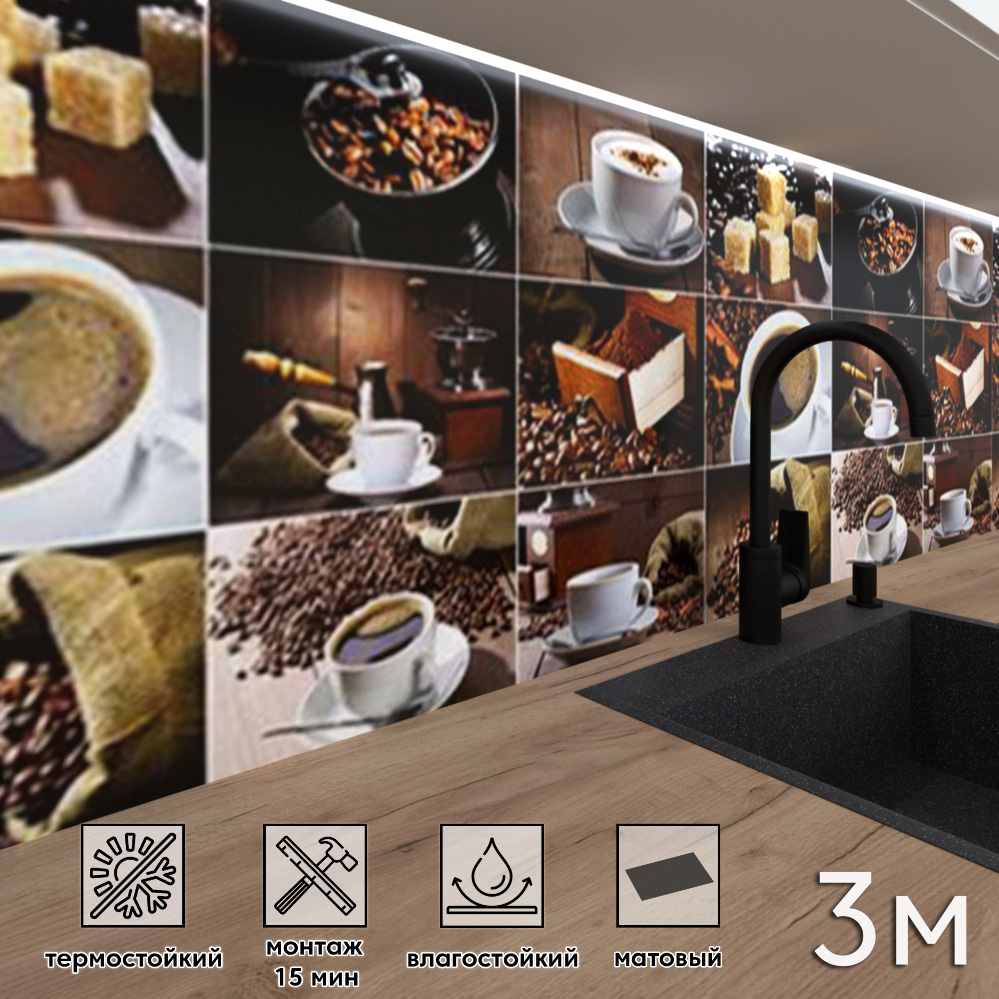 Изображение товара Стеновая панель матовая Фартукофф Кофе 300x60x0.15 см ПВХ цвет разноцветный