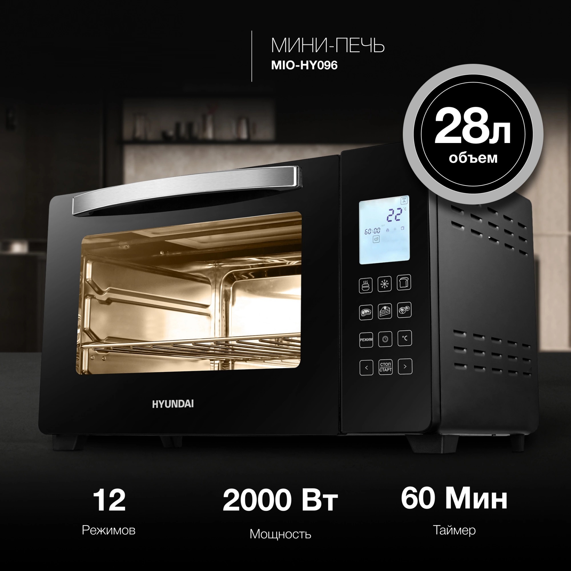 Изображение товара Духовой шкаф 1600 Вт Hyundai 1938372 54.9x40.7x32 см цвет черный