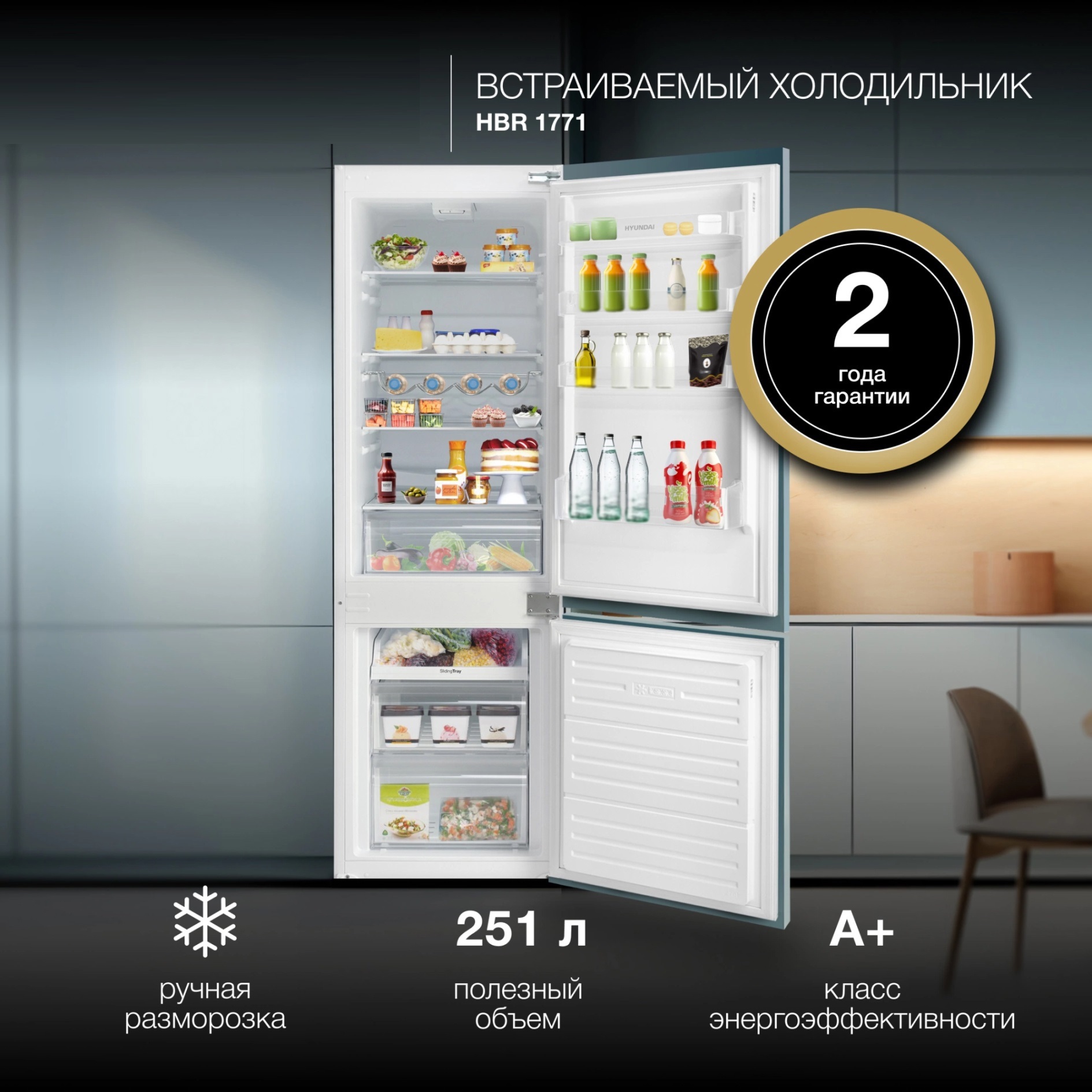 Изображение товара Встраиваемый холодильник Hyundai HBR 1771 54x177 см цвет белый