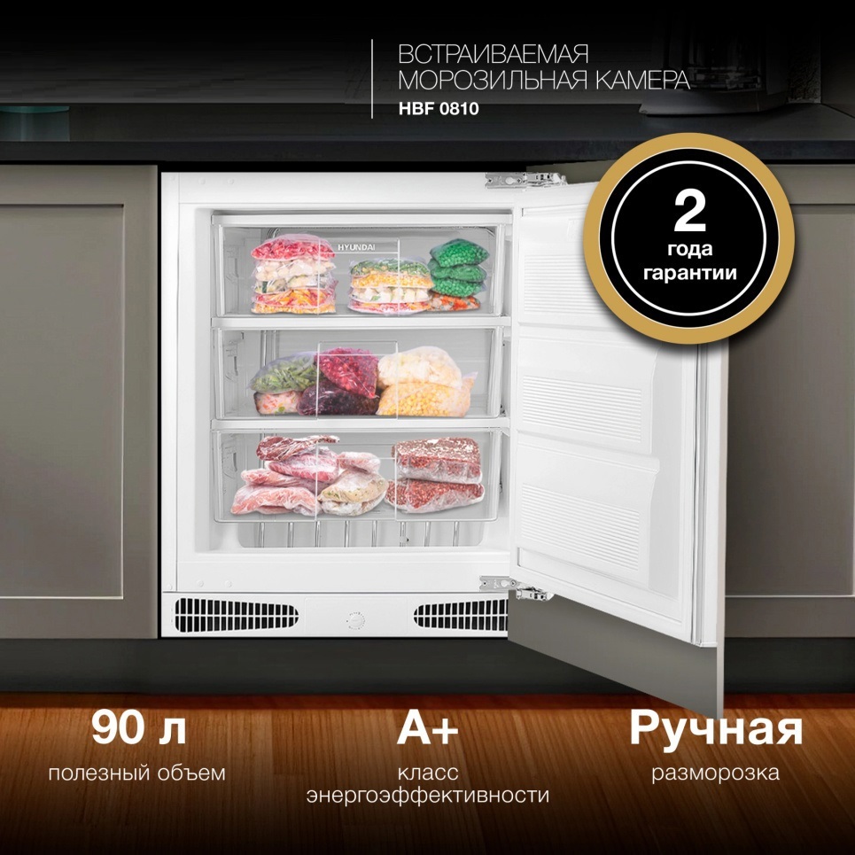Изображение товара Встраиваемая морозильная камера Hyundai 90л белая - компактное и энергоэффективное решение