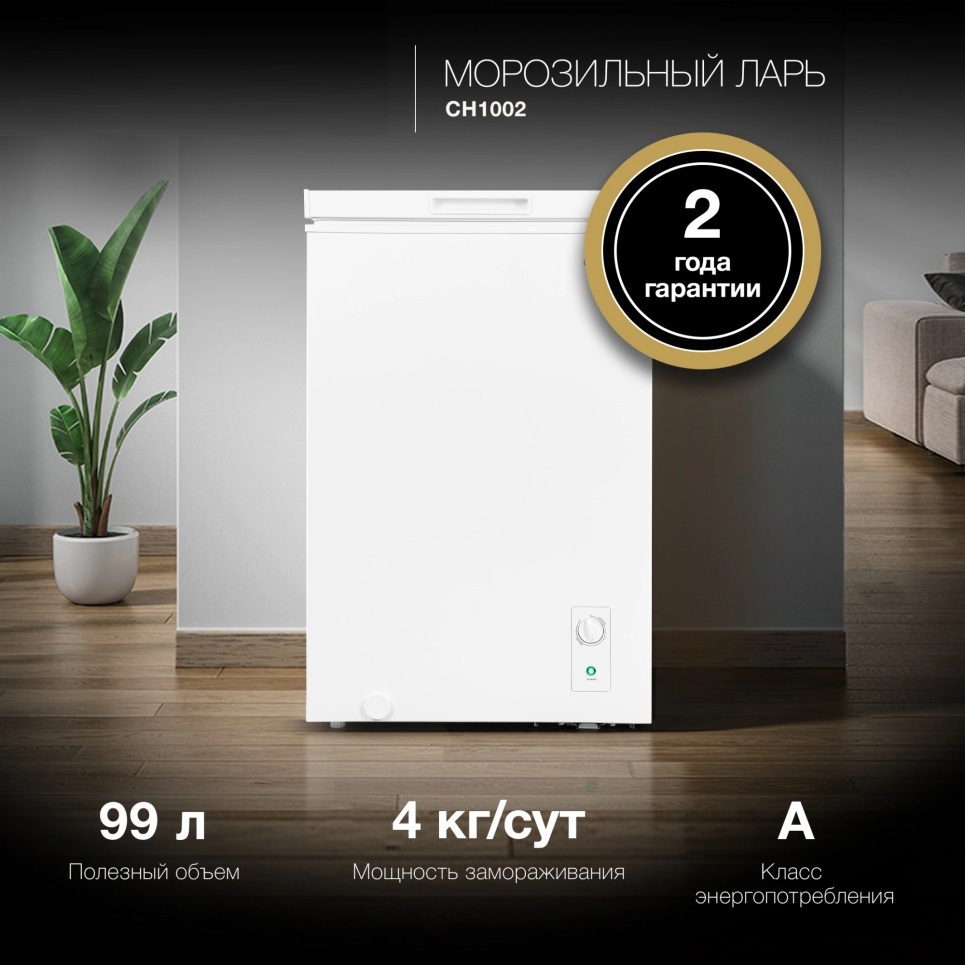 Изображение товара Морозильный ларь Hyundai Ch1002 56.5x85x49.5 см цвет белый Изображение товара Морозильный ларь Hyundai Ch1002 56.5x85x49.5 см цвет белый