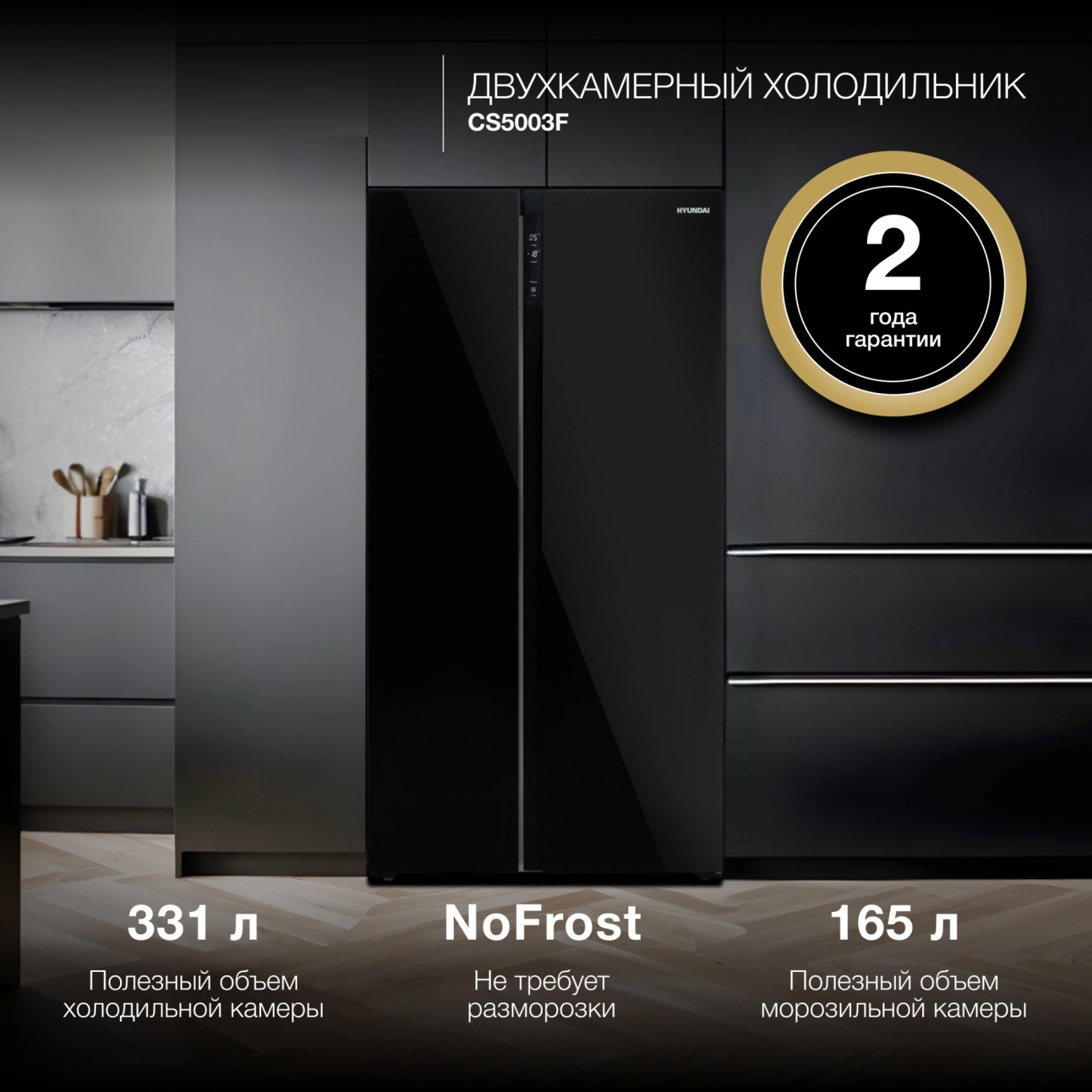 Изображение товара Отдельностоящий холодильник Hyundai CS5003F 537л черный с No Frost и дисплеем