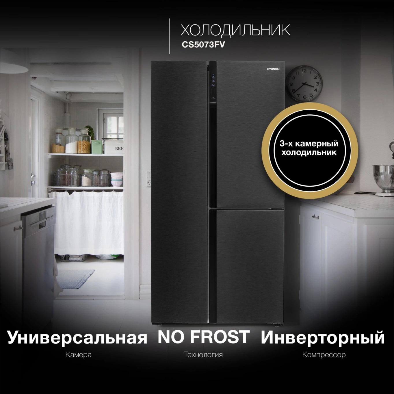 Изображение товара Отдельностоящий холодильник Hyundai CS5073FV с морозильной камерой слева, 459 л, черный