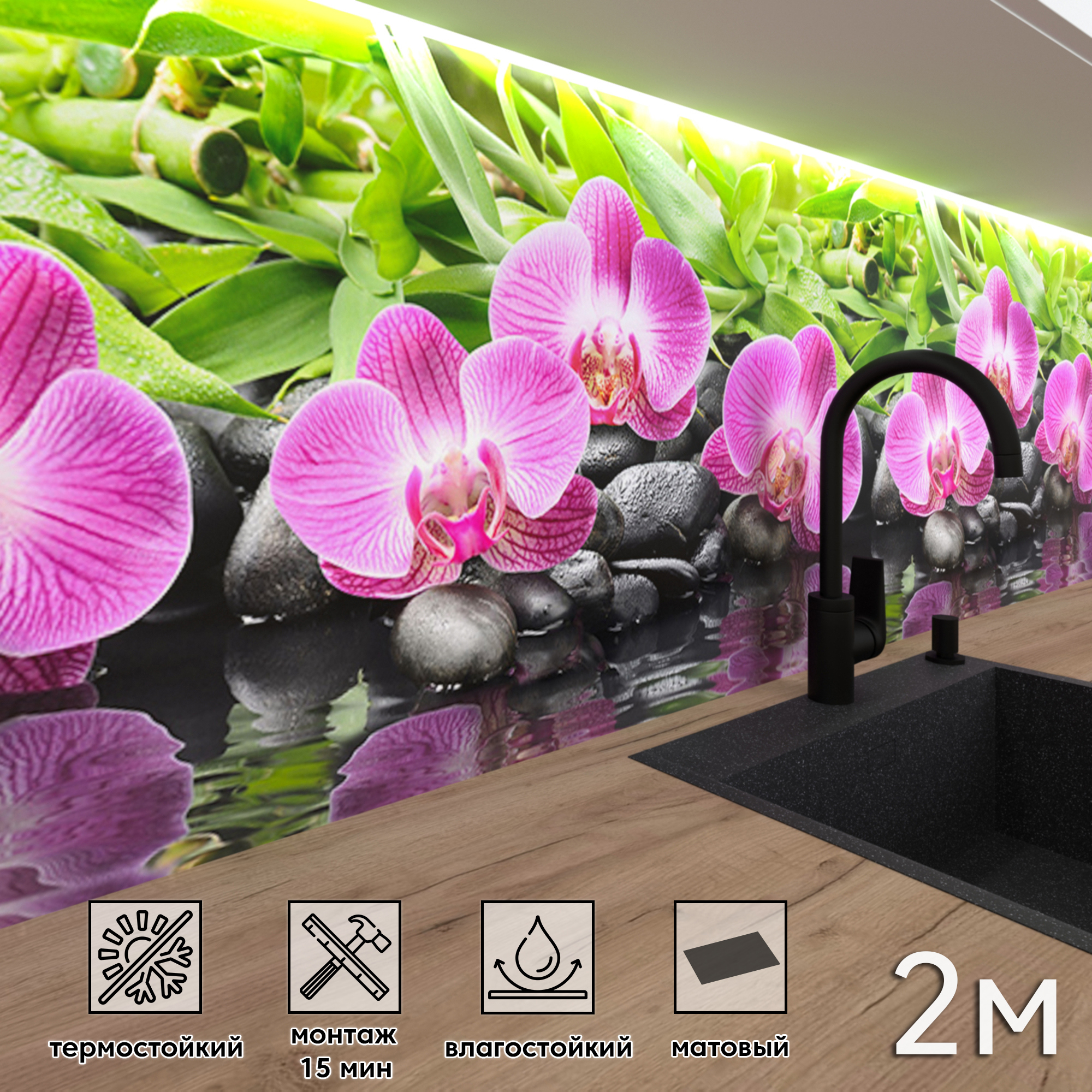 Изображение товара Стеновая панель матовая Фартукофф Орхидеи 200x60x0.15 см ПВХ цвет разноцветный