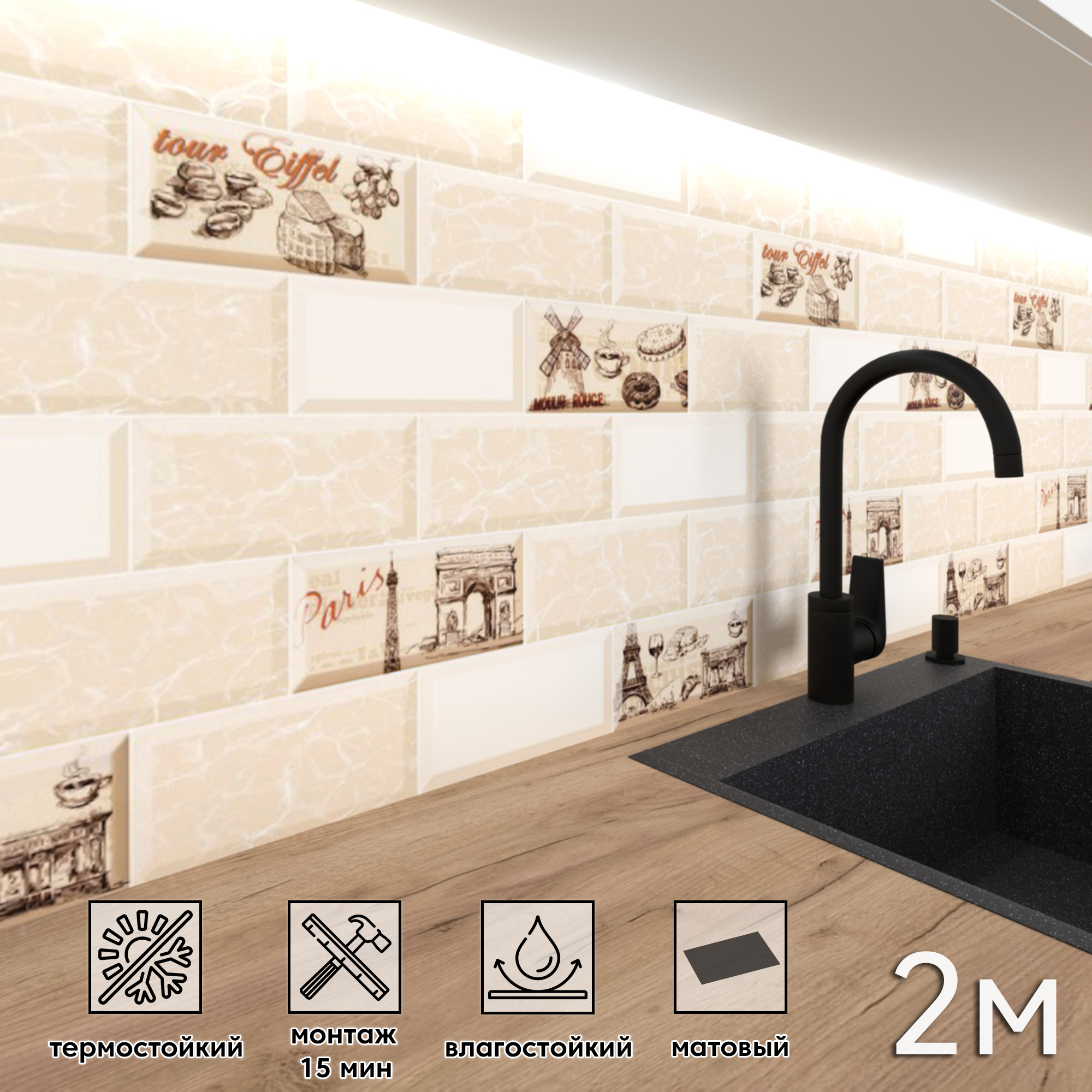 Изображение товара Стеновая панель матовая Фартукофф Париж 200x60 см влагостойкая PVC