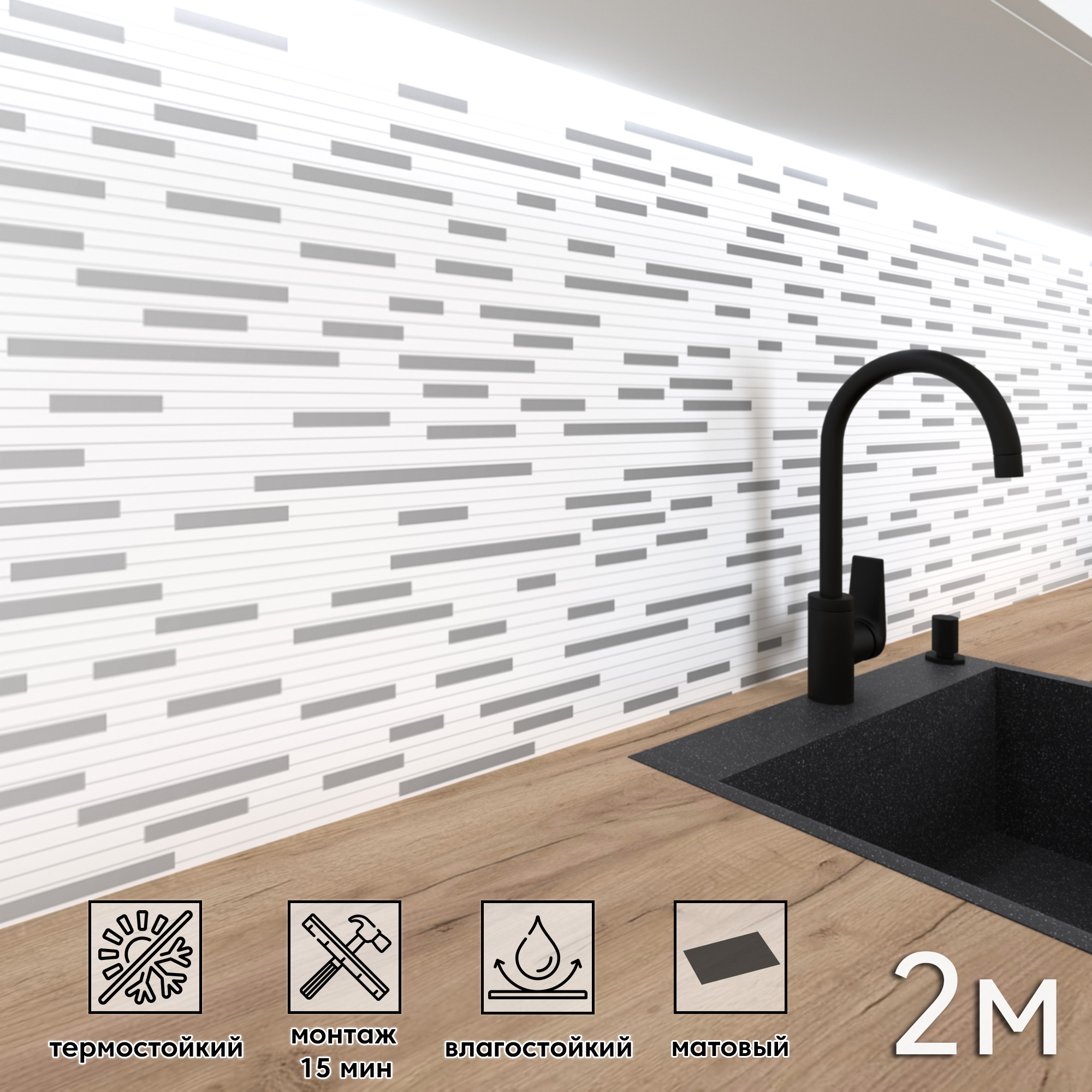 Изображение товара Стеновая панель матовая Фартукофф Плитка металлизированная 200x60 см ПВХ