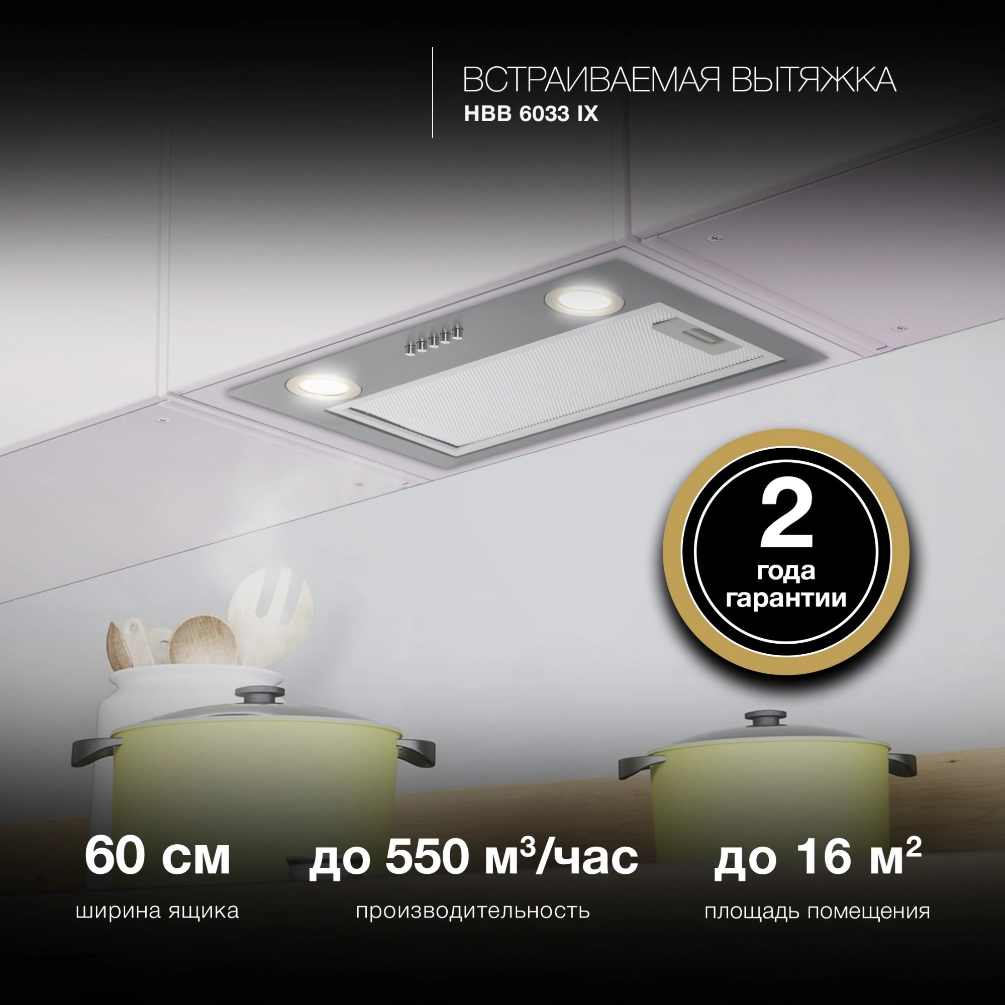 Изображение товара Встраиваемая вытяжка Hyundai HBB 6033 IX серебристая 52.5 см для кухни