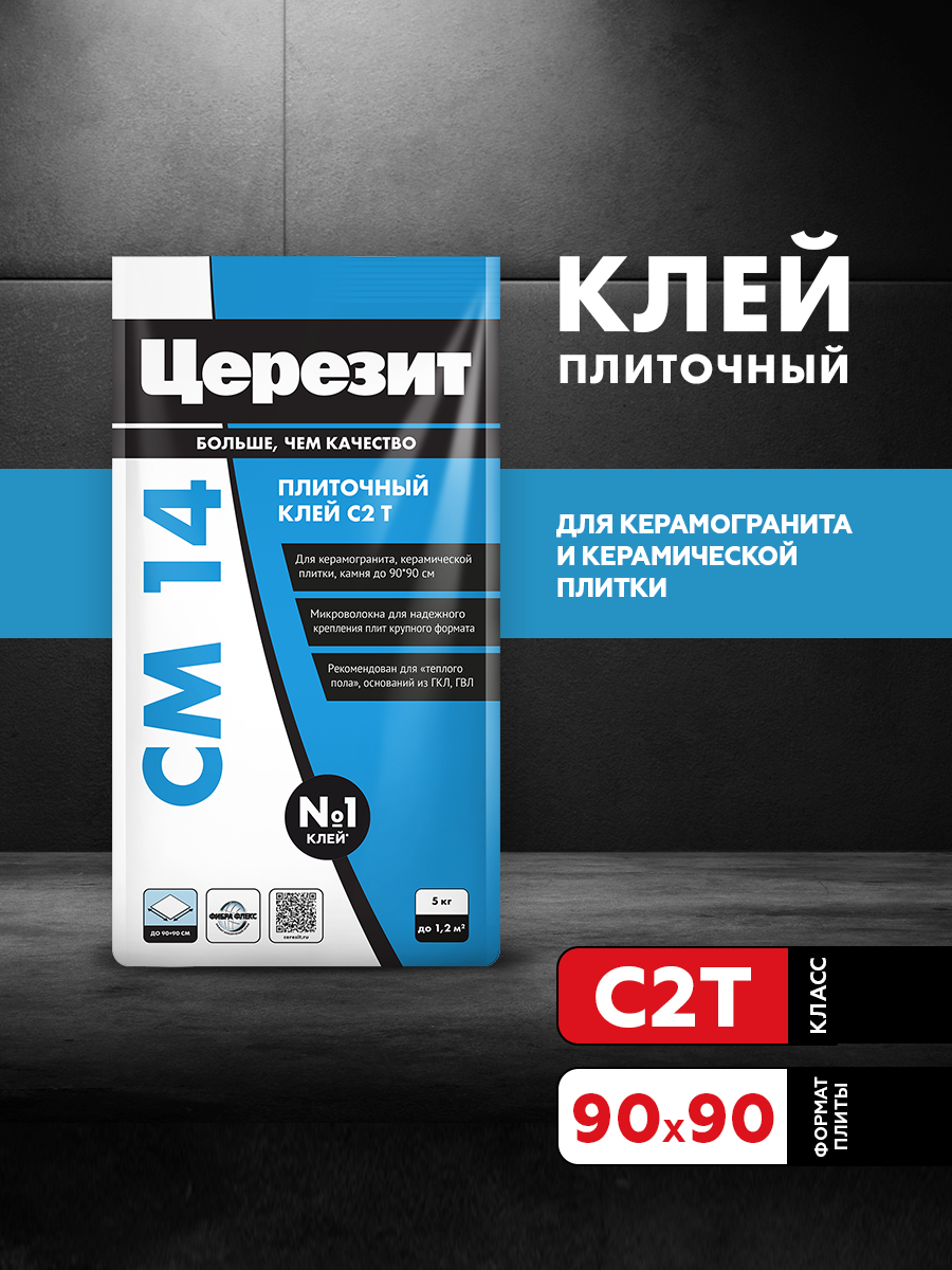 Изображение товара Клей для плитки Церезит CM 14 Extra 5 кг - влагостойкий и морозостойкий Изображение товара Клей для плитки Церезит CM 14 Extra 5 кг - влагостойкий и морозостойкий