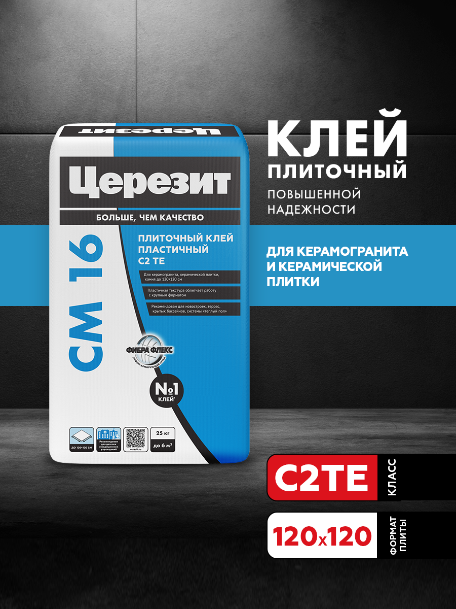 Изображение товара Клей для плитки Церезит СМ16 пластичный повышенной надежности 25кг Изображение товара Клей для плитки Церезит СМ16 пластичный повышенной надежности 25кг