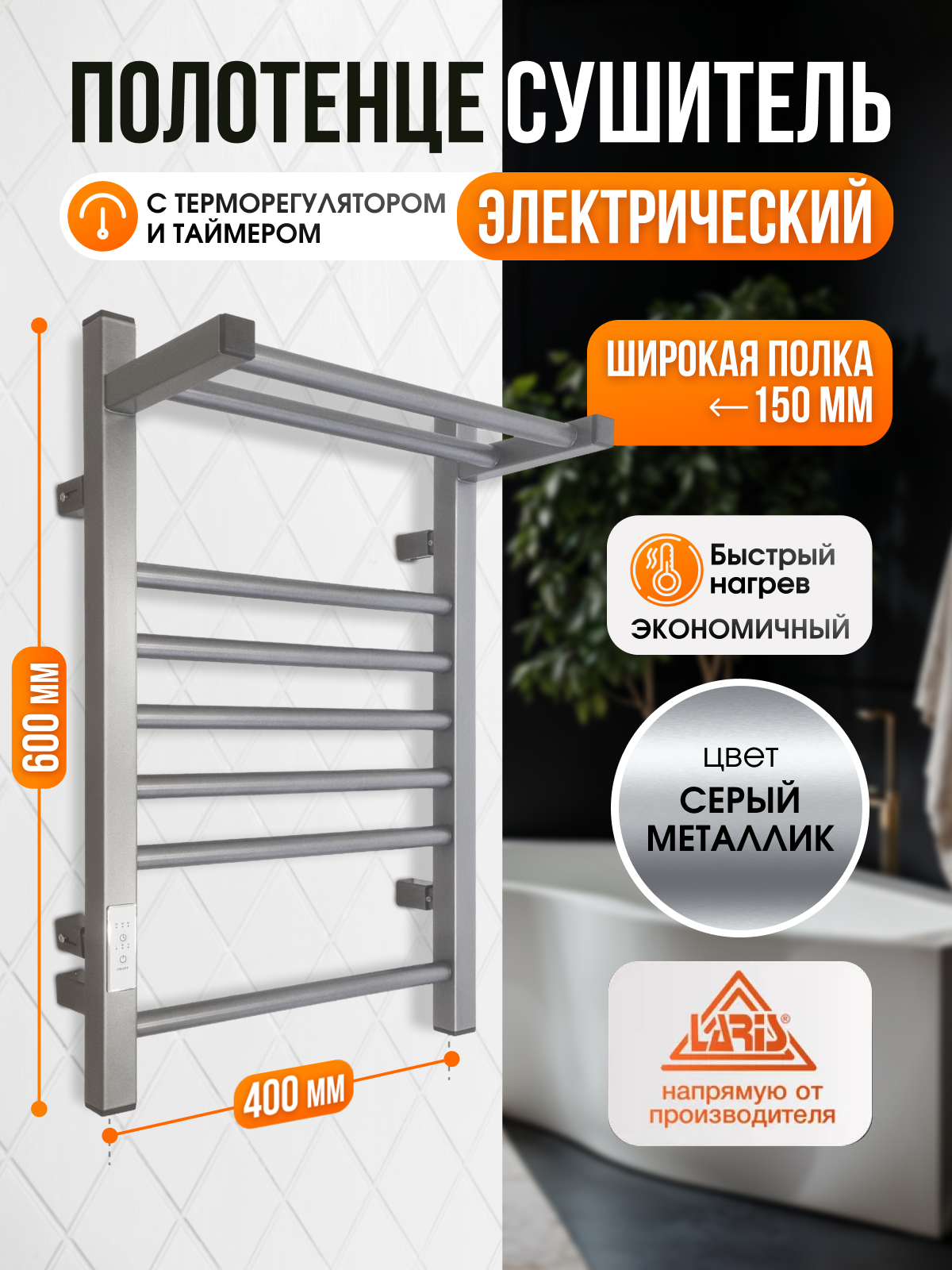 Изображение товара Электрический полотенцесушитель Laris Иола с полкой 135 Вт левое подключение серый металлик
