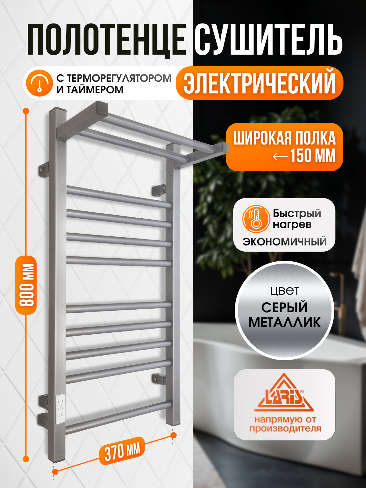 Изображение товара Электрический полотенцесушитель Laris Иола с полкой 180 Вт серый металлик