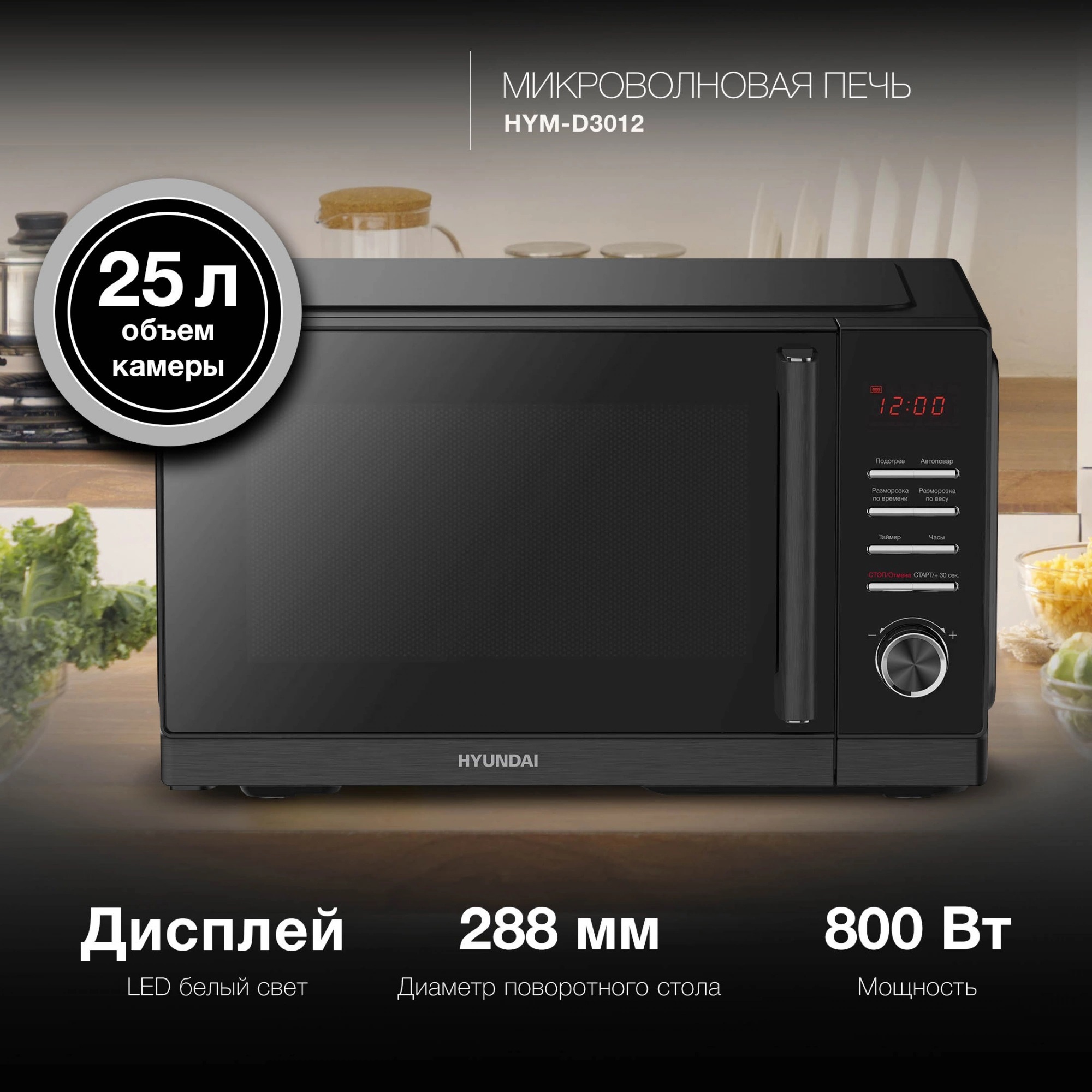 Изображение товара Отдельностоящая микроволновая печь Hyundai HYM-D3012 черный цвет 25 л