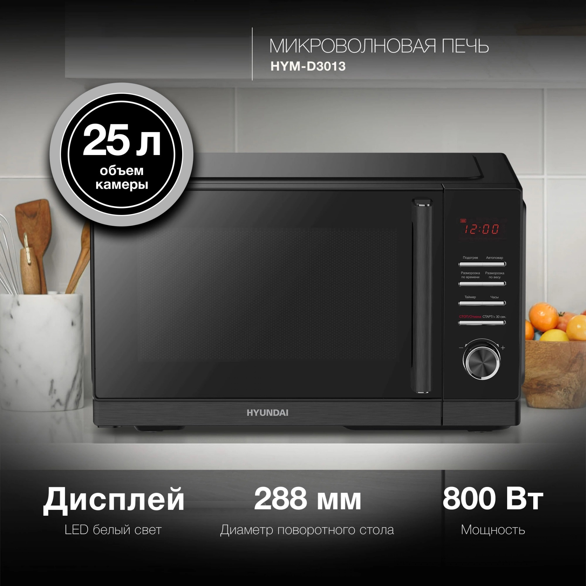 Изображение товара Микроволновая печь Hyundai HYM-D3013 25 л черная с автоповаром