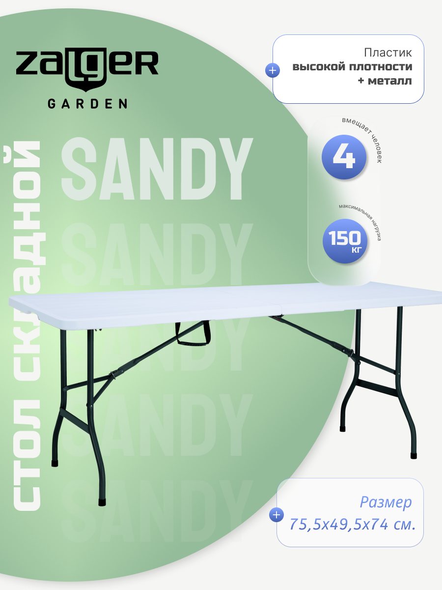 Изображение товара Складной стол Zalger garden Sandy 180 см белый