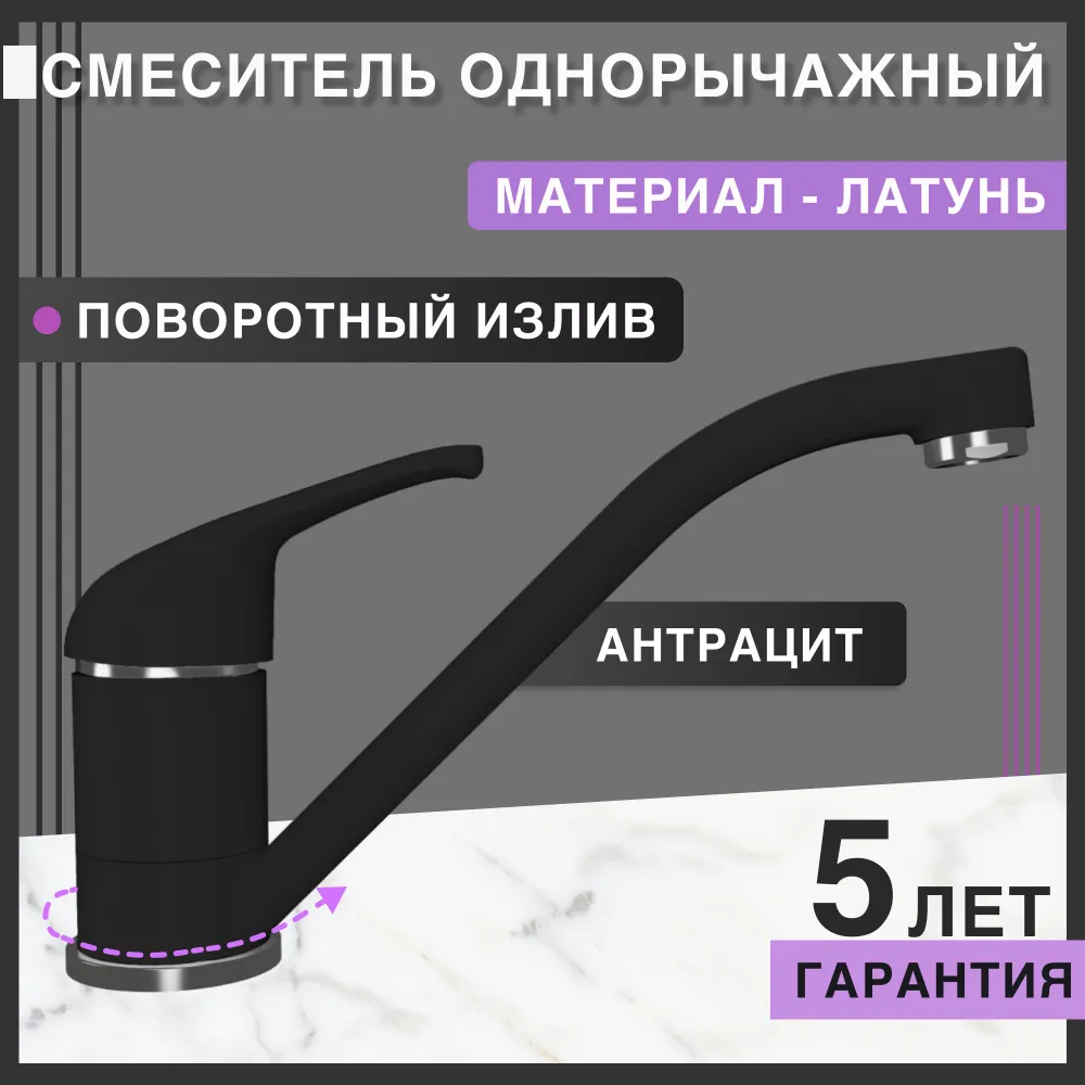 Изображение товара Смеситель для кухни Flortek Сити поворотный излив 15.6 см цвет черный металлик