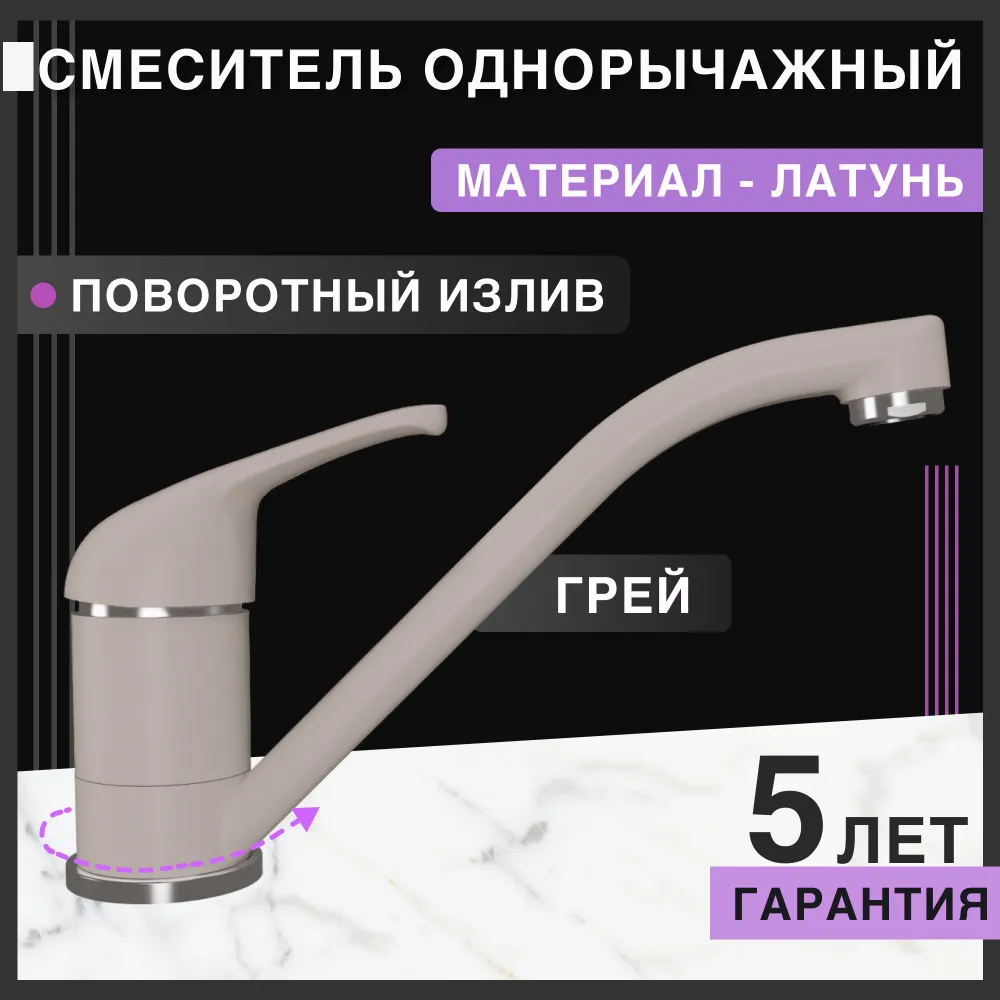 Изображение товара Смеситель для кухни Flortek Сити поворотный излив 15.6 см серый металлик