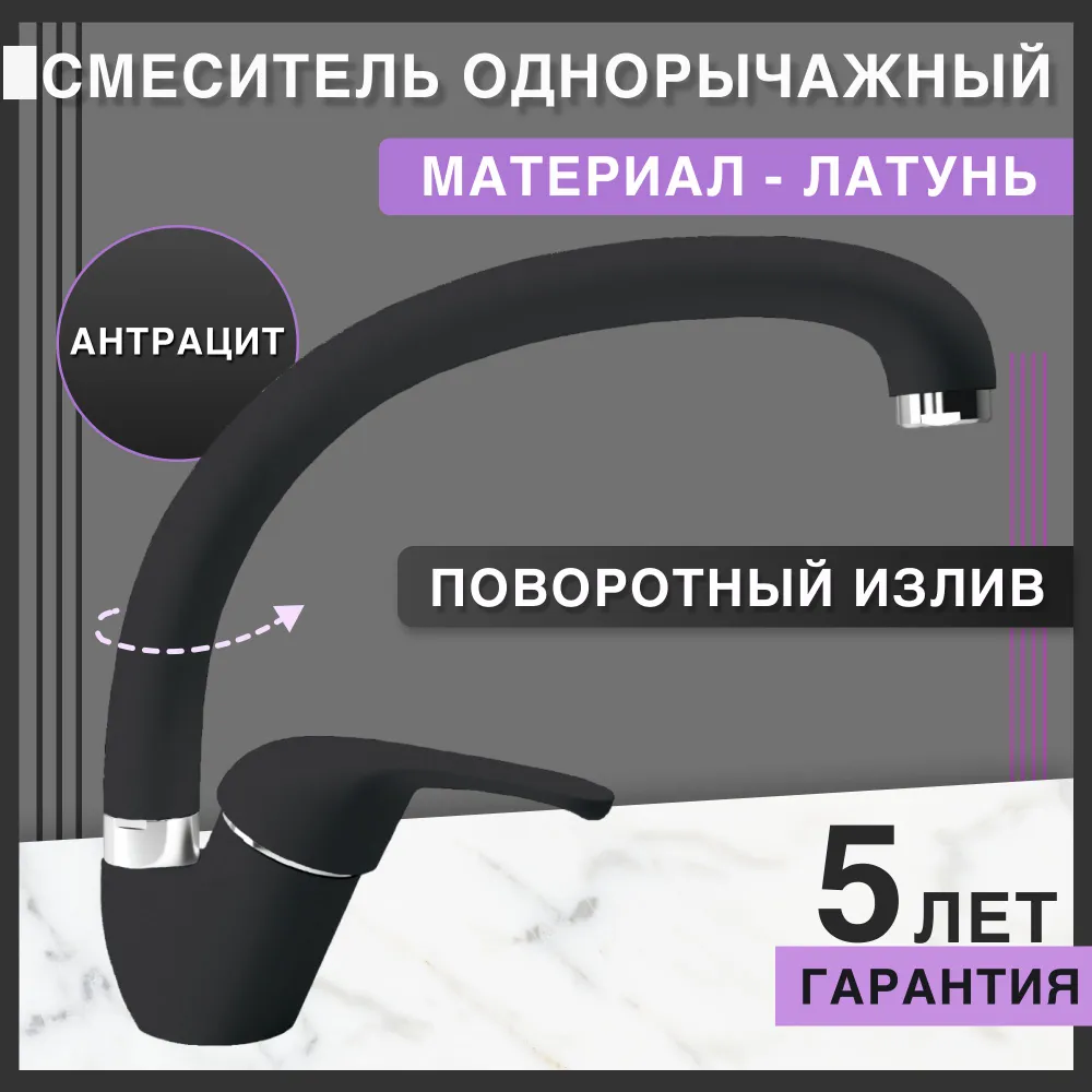 Изображение товара Смеситель для кухни Flortek Мили поворотный излив 24 см черный металлик