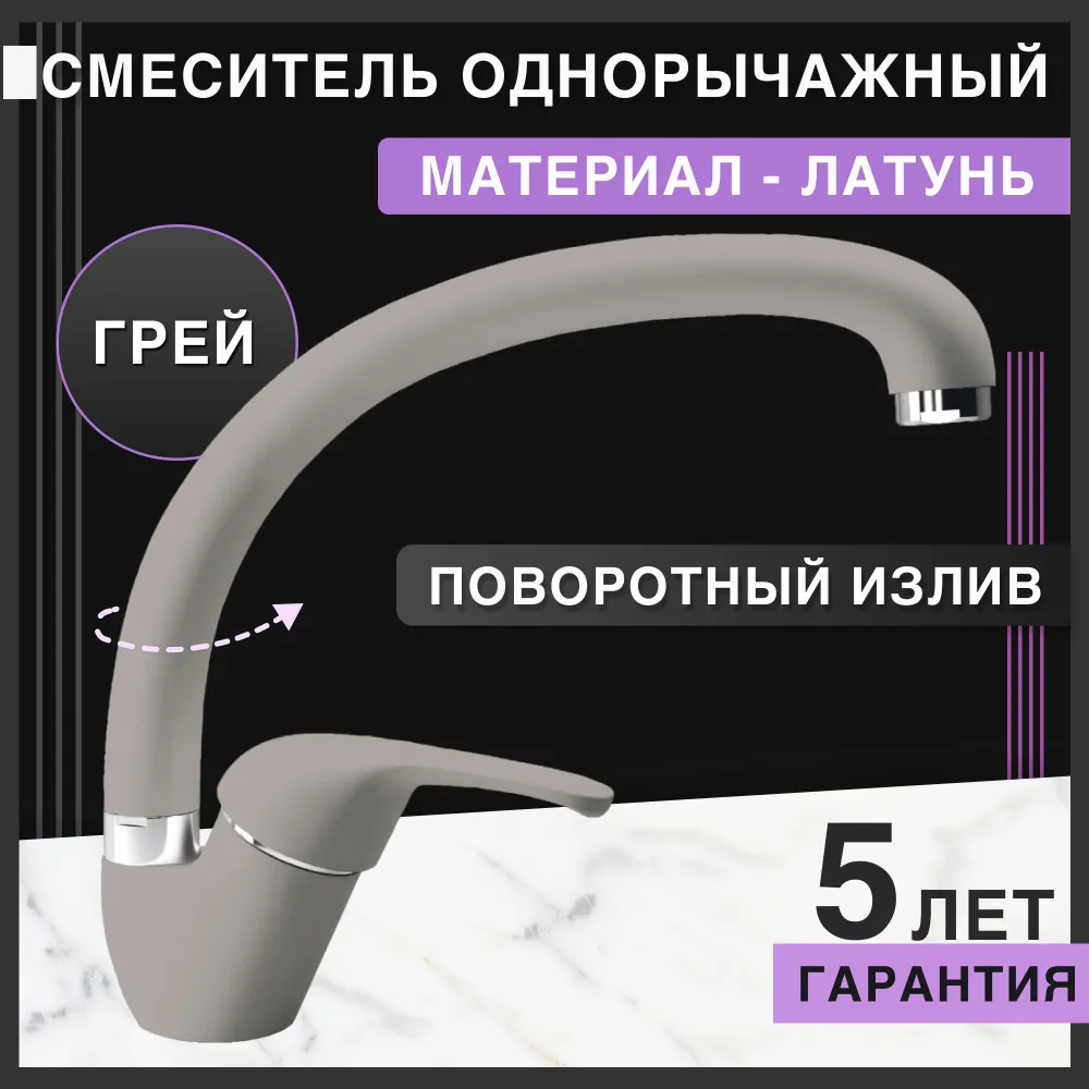 Изображение товара Смеситель для кухни Flortek Мили поворотный излив 24 см серый металлик