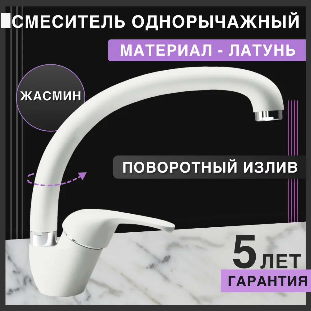Изображение товара Смеситель для кухни Flortek Мили поворотный излив 24 см цвет белый