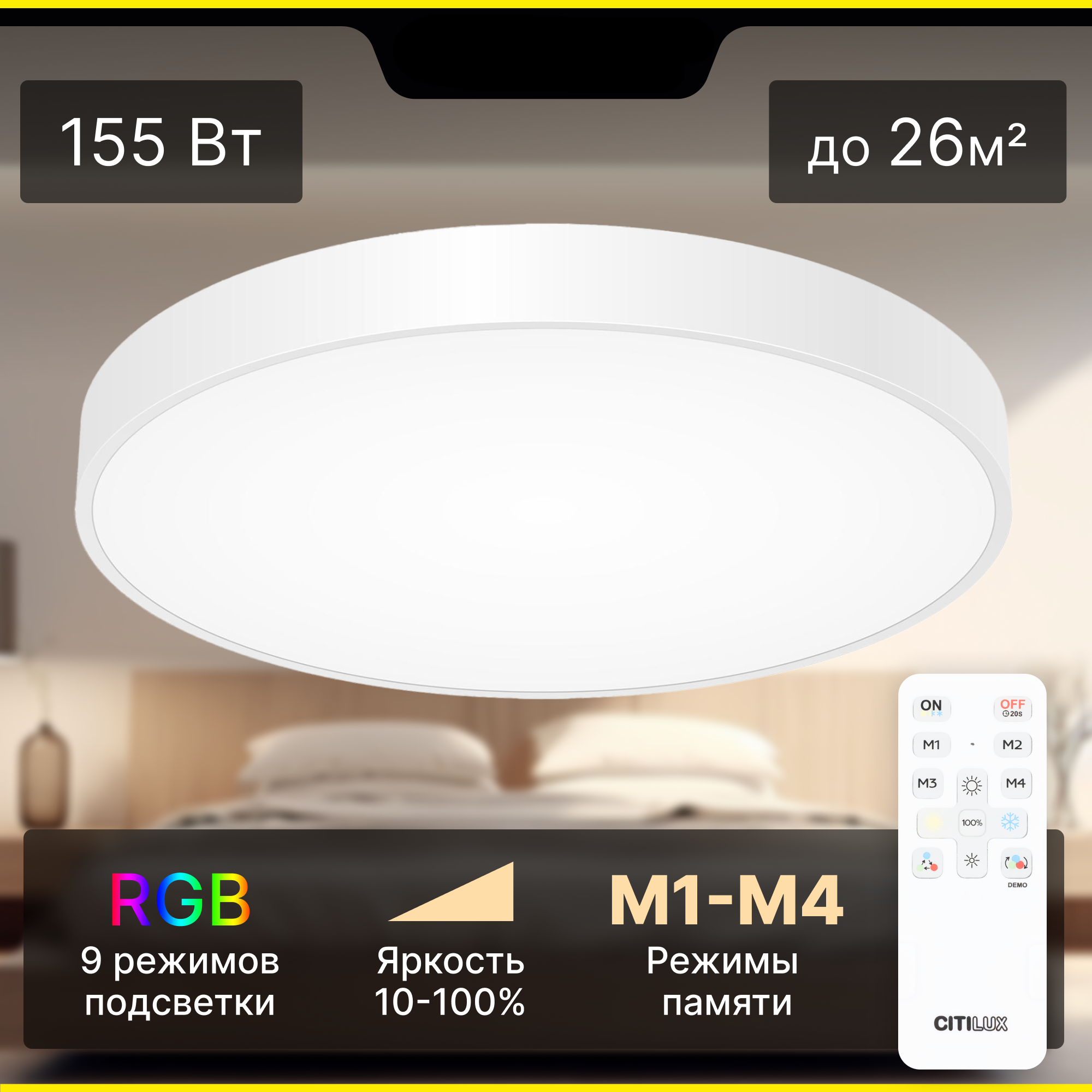 Изображение товара Светодиодная потолочная люстра Citilux Купер CL724155G0 с пультом белая