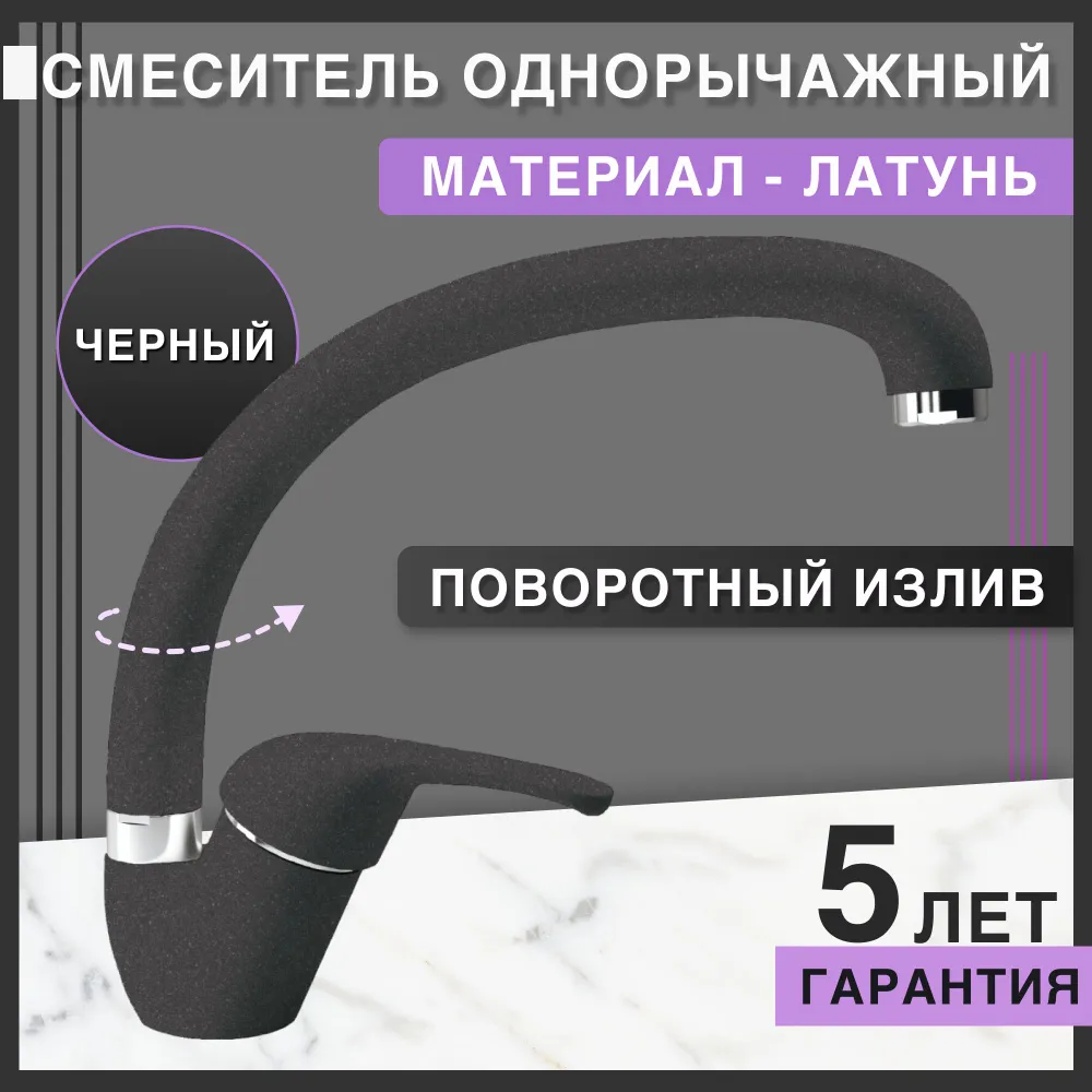 Изображение товара Кухонный смеситель Flortek Мили поворотный излив 24 см черный