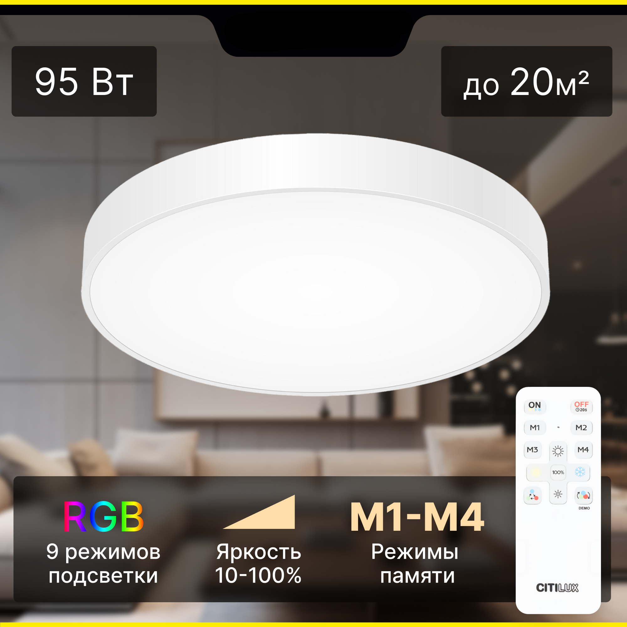 Изображение товара Люстра потолочная светодиодная CITILUX Купер с RGB подсветкой и пультом