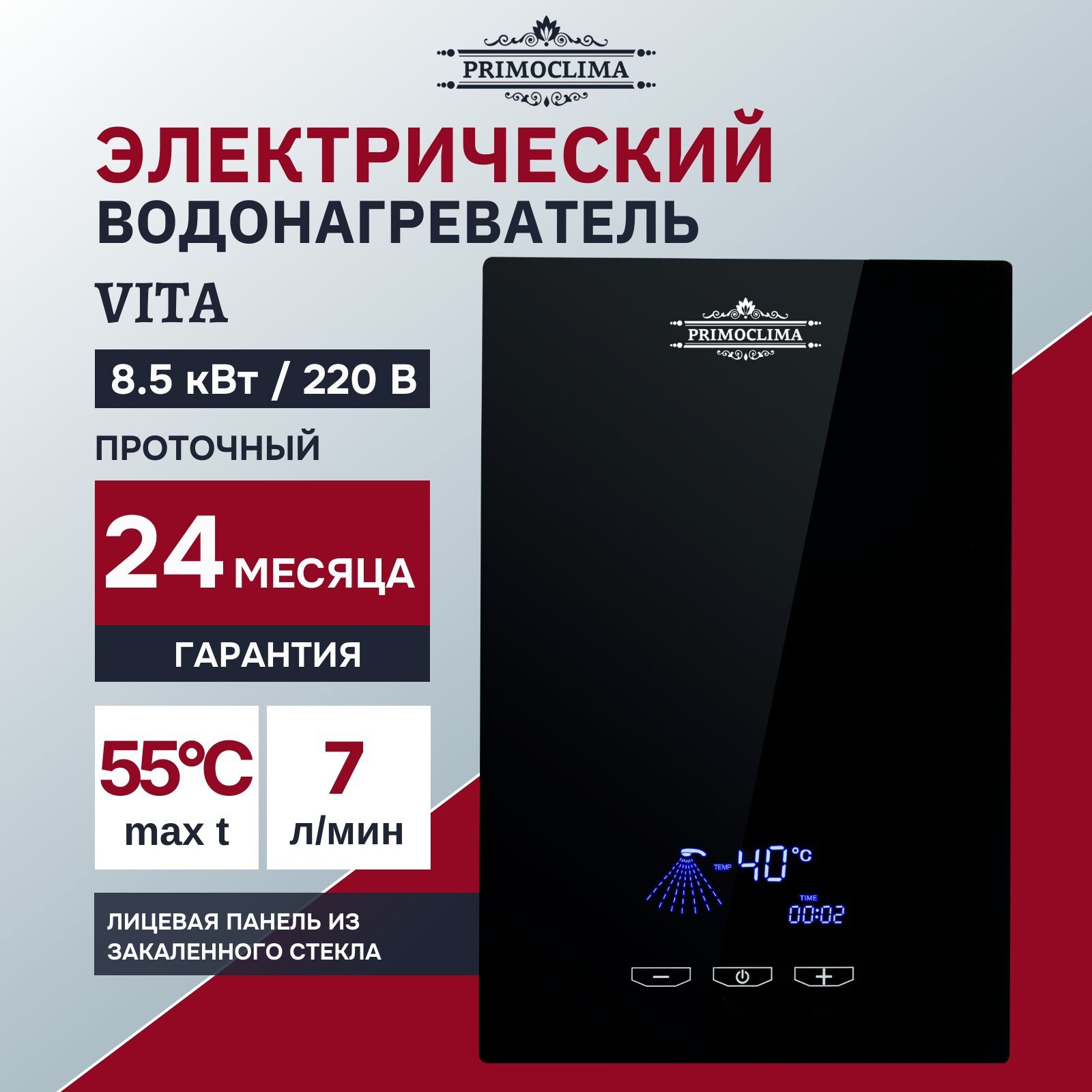 Изображение товара Проточный электроводонагреватель Primoclima PC Vita 8.5 кВт черный