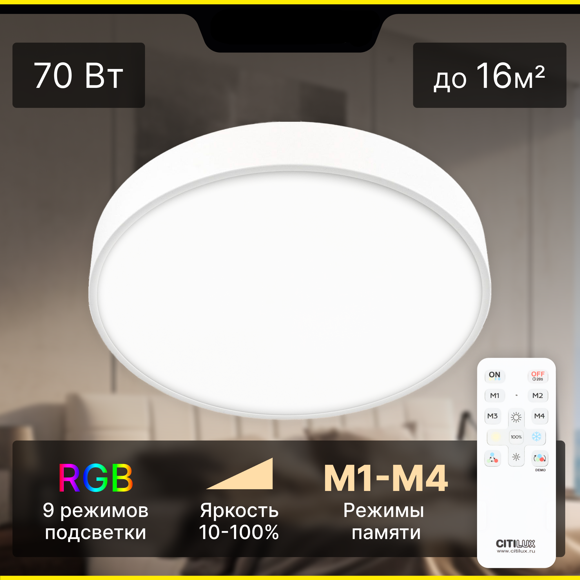 Изображение товара Люстра потолочная светодиодная Citilux Купер CL72470G0 RGB с пультом белая